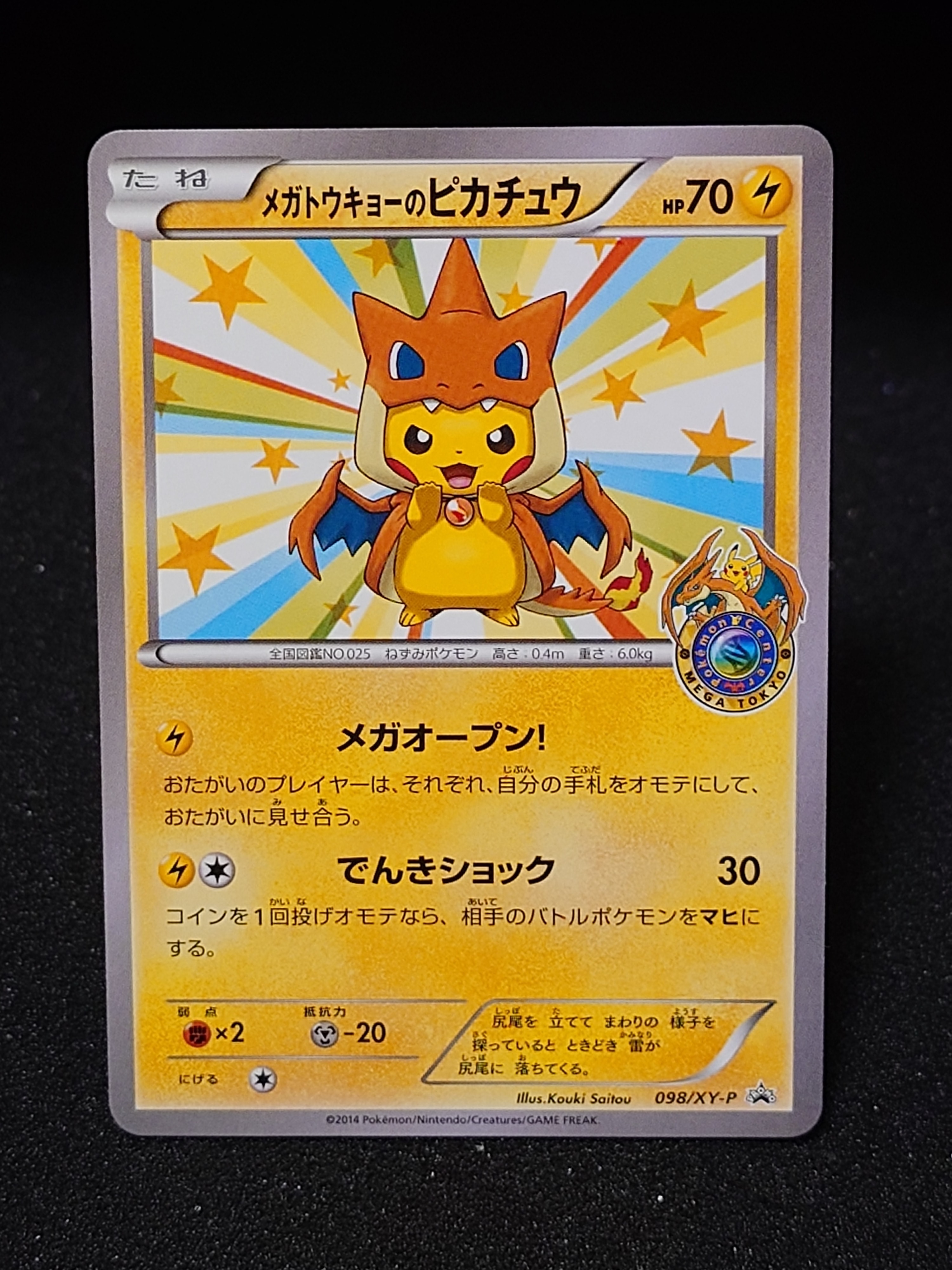 〖PSA10〗 メガトウキョーのピカチュウ 098/XY-P プロモ XY-P PSA10】メガトウキョーのピカチュウ (プロモ) {098/XY-P} [-] - magi
