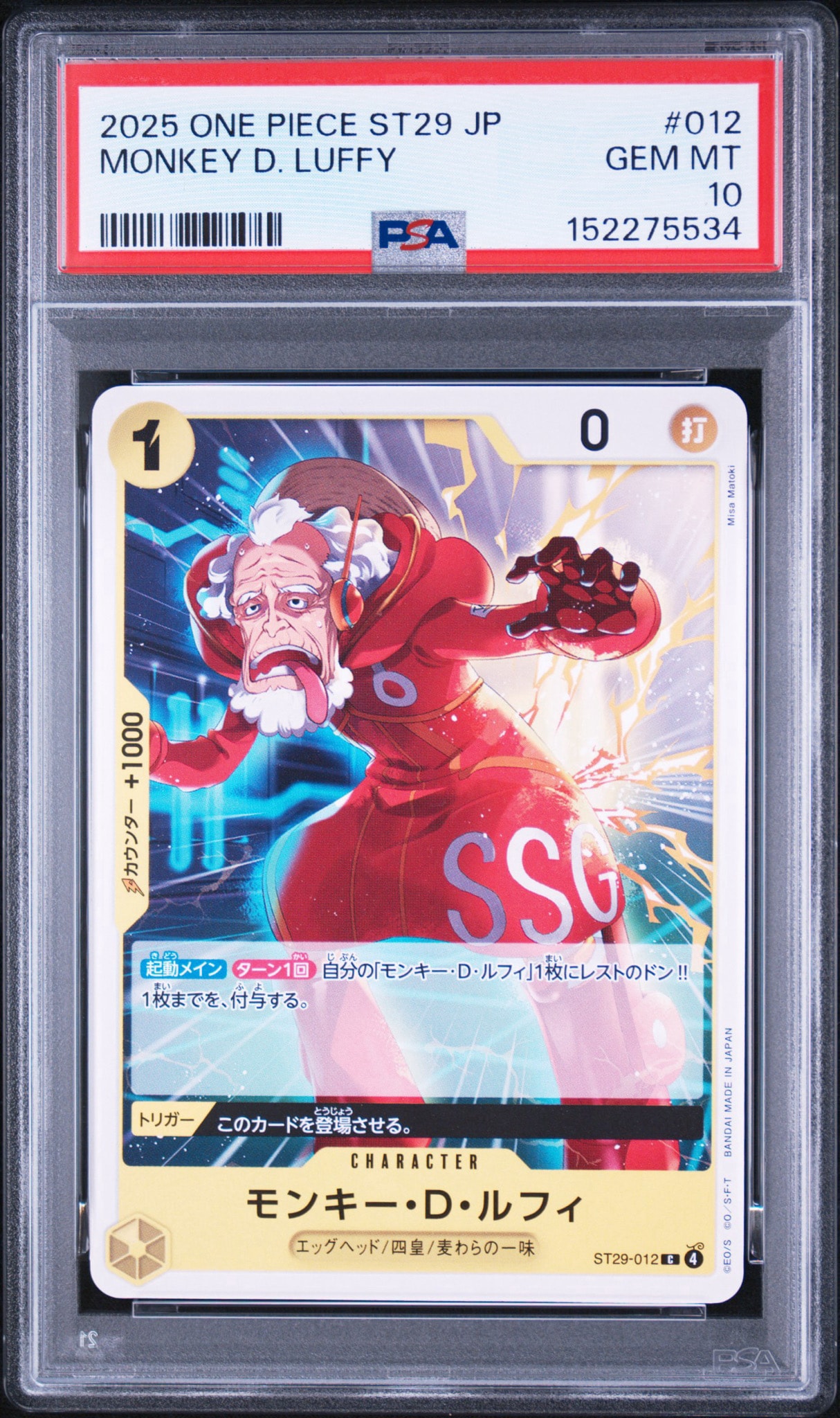 モンキー・D・ルフィ C [ST29-012](スタートデッキ「エッグヘッド」)