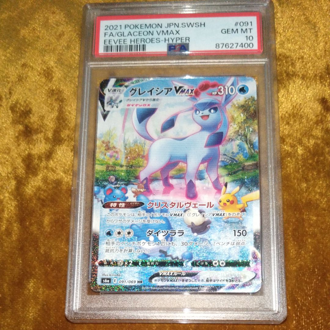 グレイシアVMAX HR: SA[S6a 091/069](強化拡張パック「イーブイヒーローズ」)