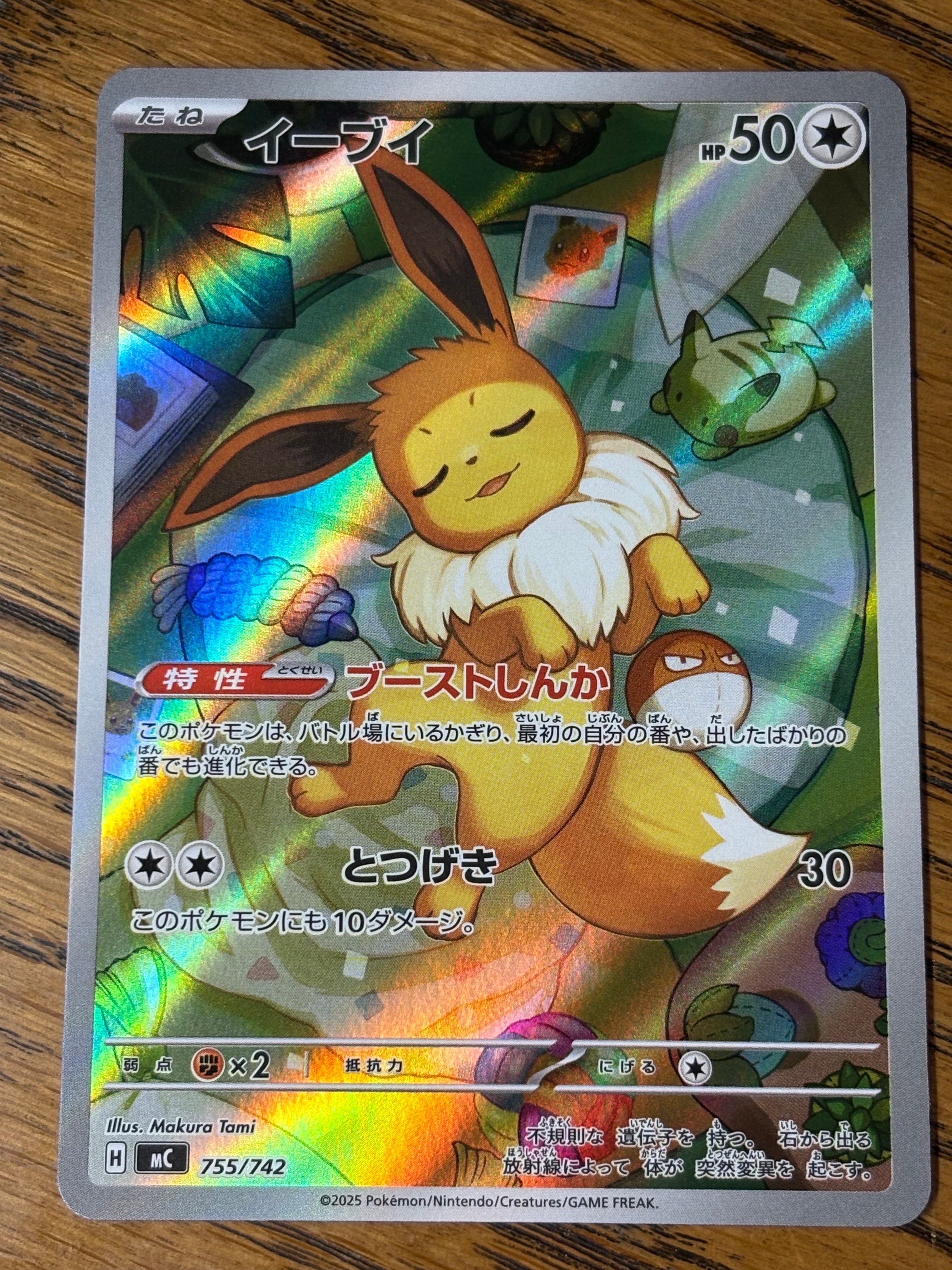 状態A】イーブイ AR仕様 [MC 755/742](スタートデッキ100「バトル