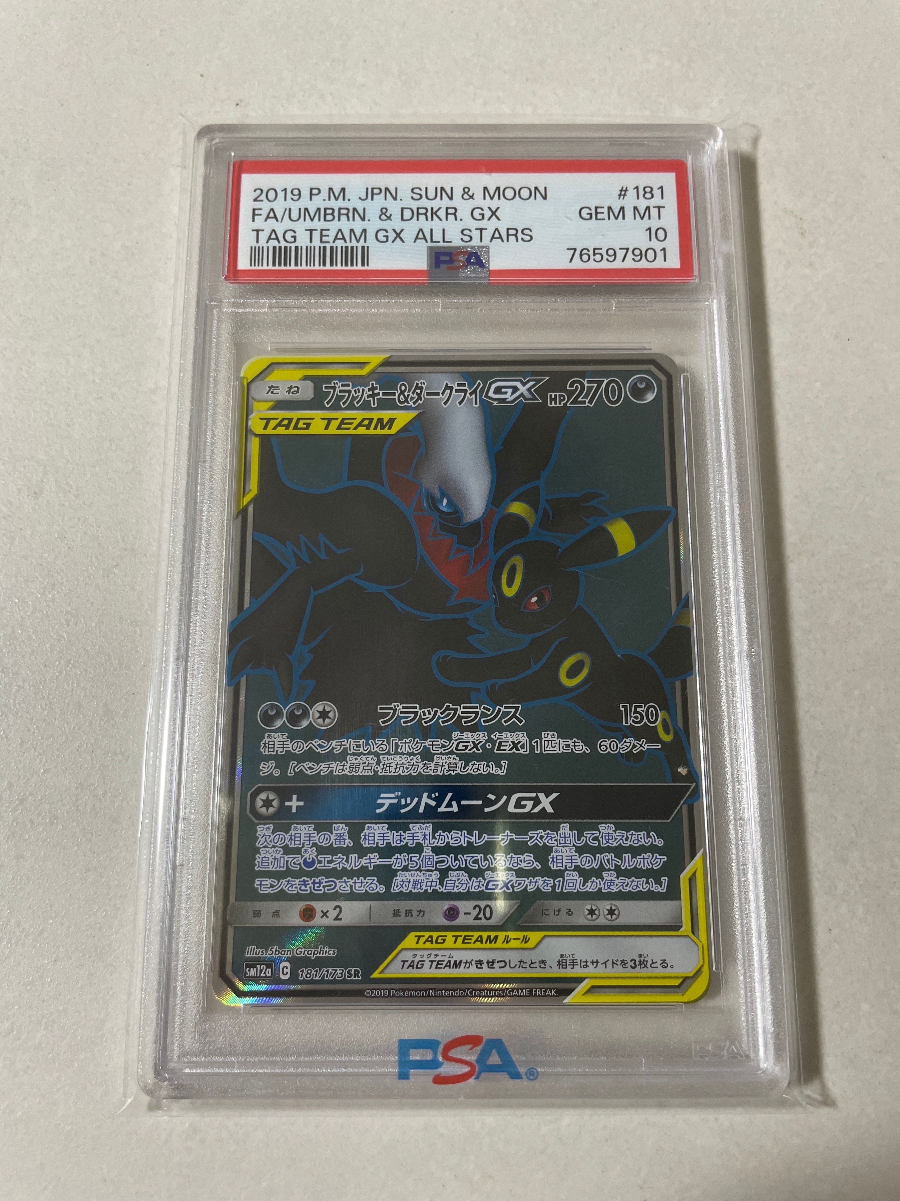 ブラッキー&ダークライGX SR[SM12a 181/173](ハイクラスパック「TAG TEAM GX タッグオールスターズ」)