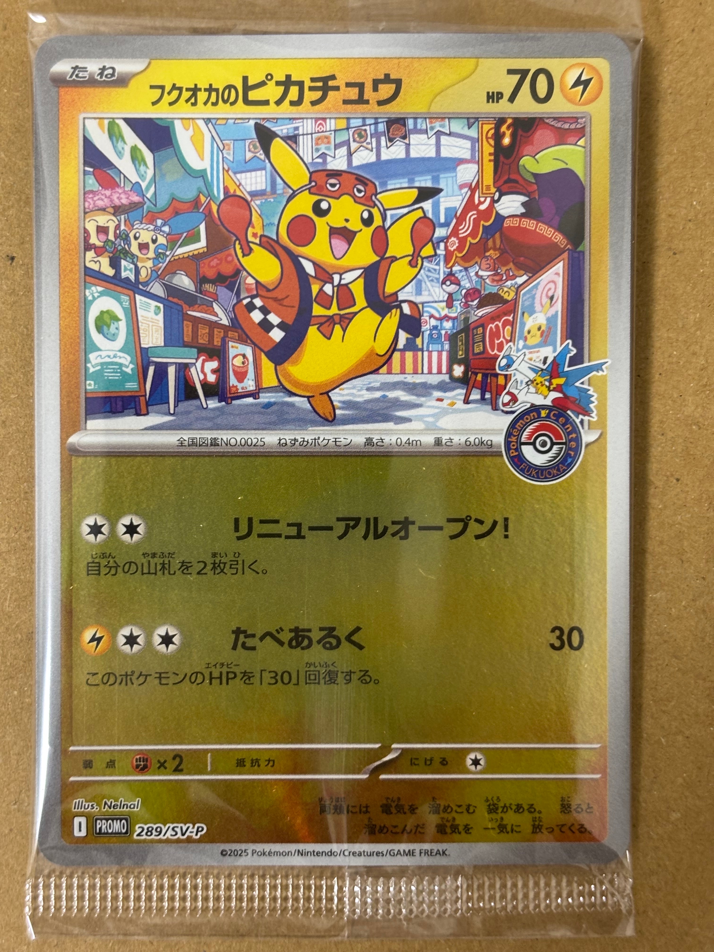 フクオカのピカチュウ P [SV-P 289](スペシャルBOX「ポケモンセンターフクオカ」)