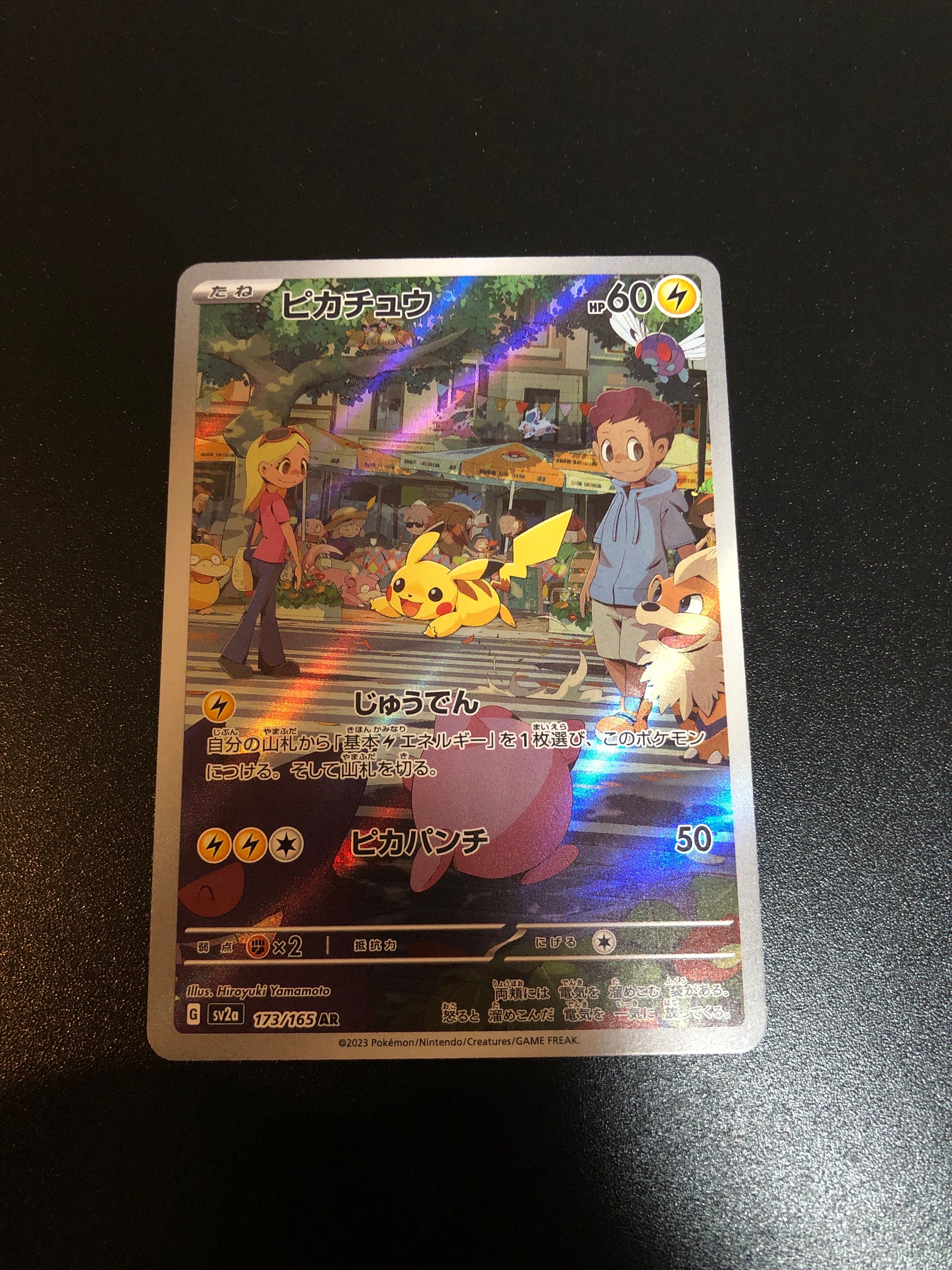 ピカチュウ AR[SV2a 173/165](強化拡張パック「ポケモンカード151」)