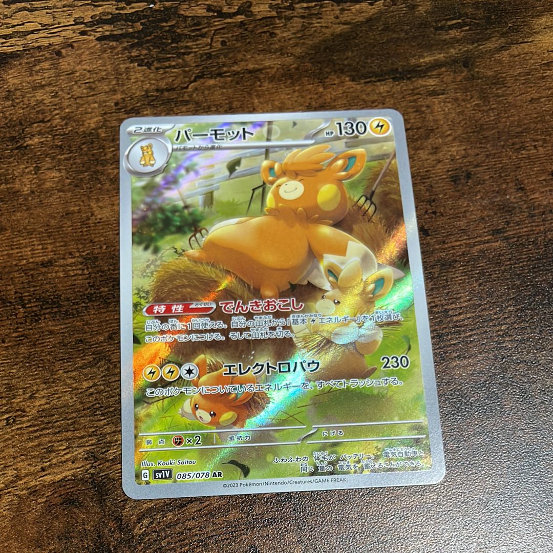 パーモット AR[SV1V 085/078](スカーレット&バイオレット 拡張パック「バイオレットex」)