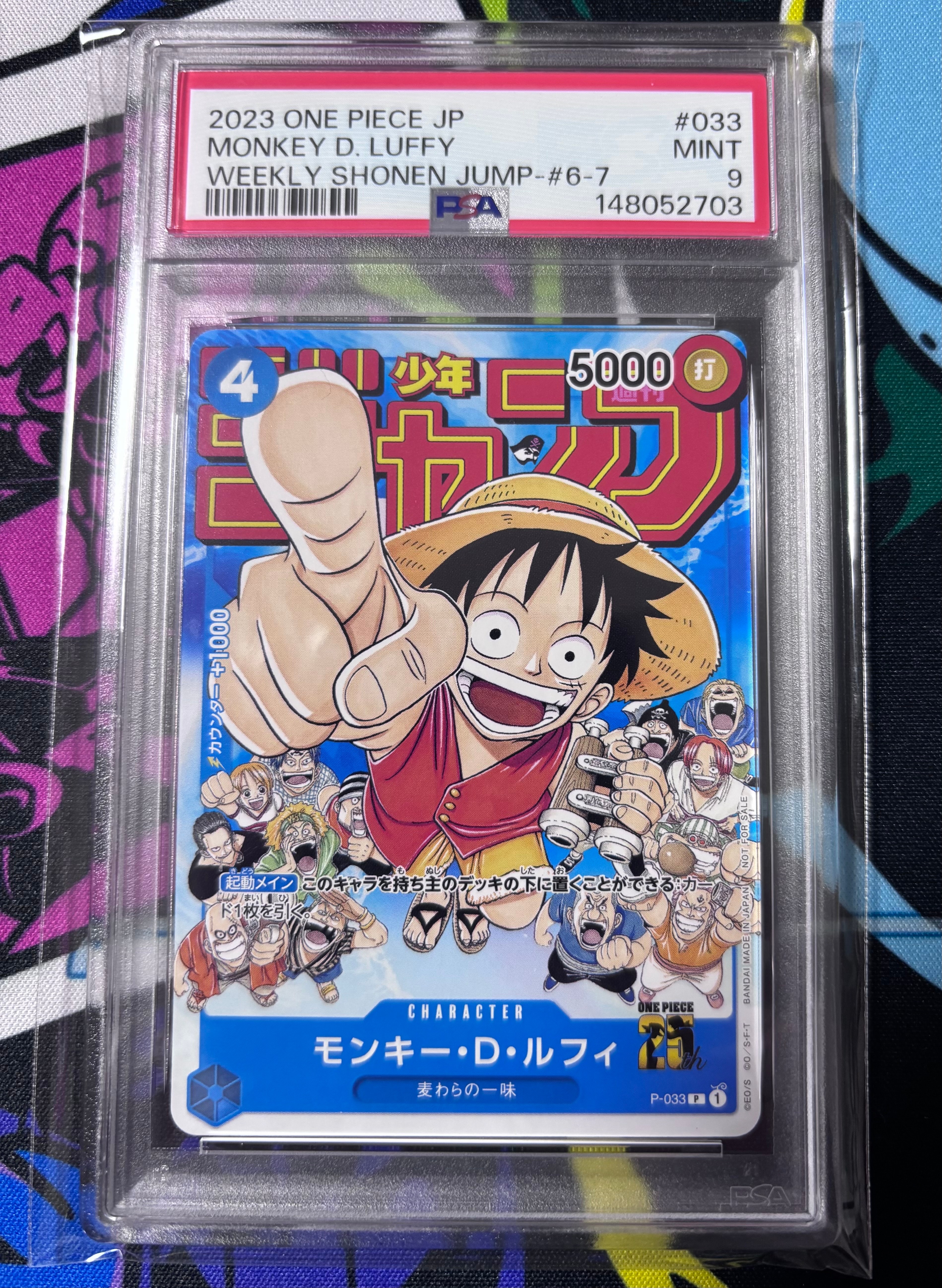 モンキー・D・ルフィ [P-033]  (週刊少年ジャンプ2023年1月7日号 付録)