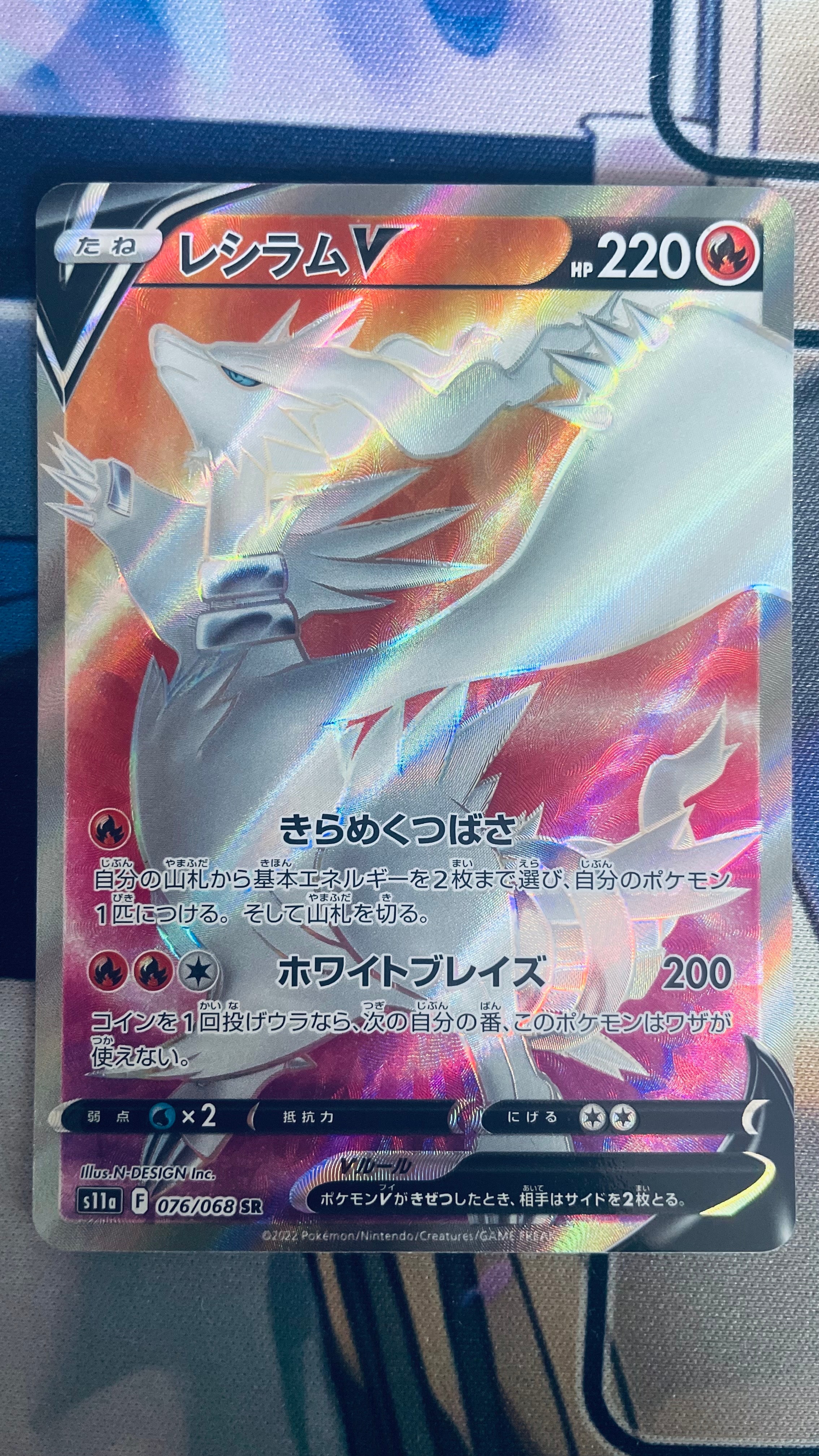 PSA10】レシラムV SR [s11a 076/068](強化拡張パック『白熱のアルカナ