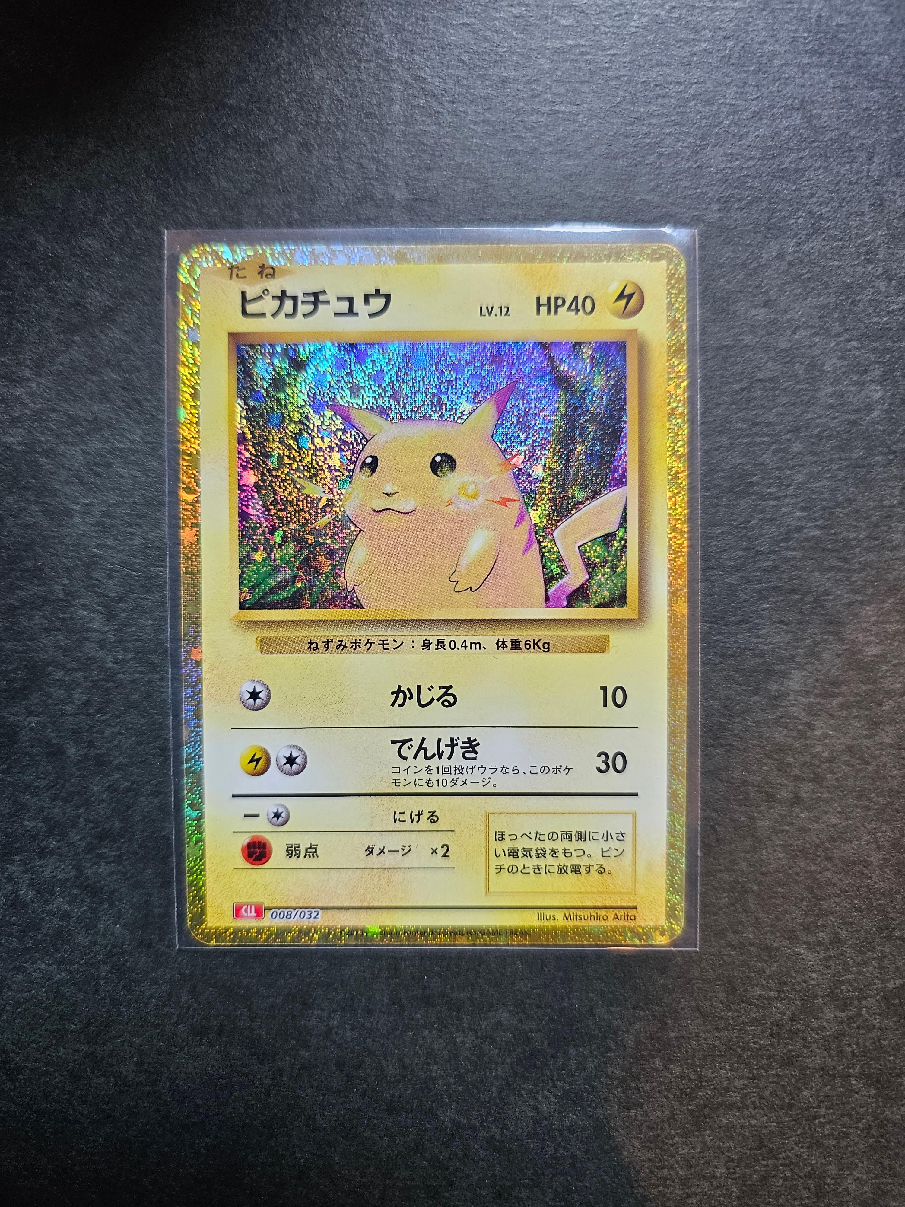 ピカチュウ [CLL 008/032](ポケモンカードゲーム Classic)