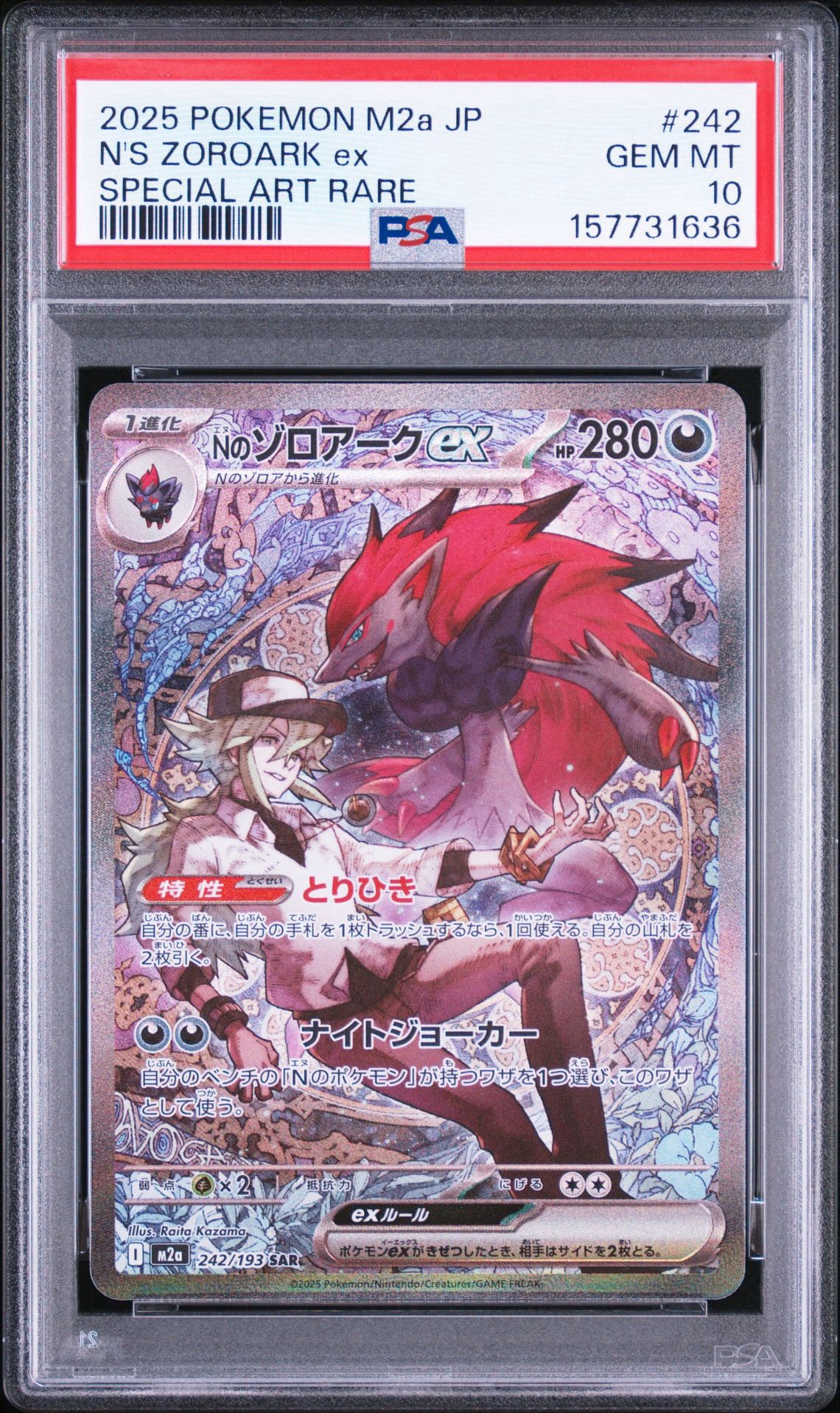 Nのゾロアークex SAR [M2a 242/193](ハイクラスパック「MEGAドリームex」)