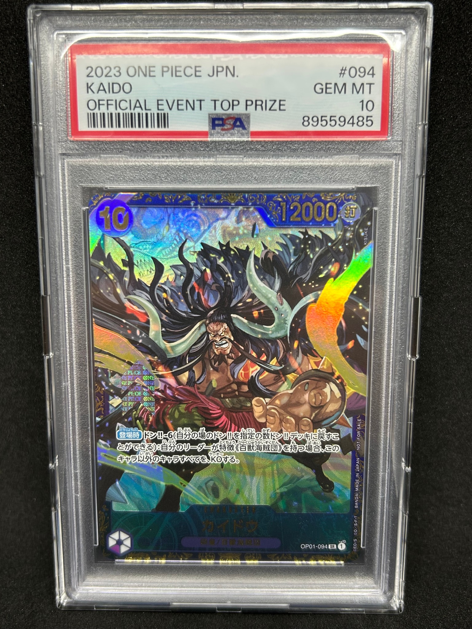 カイドウ SR [OP01-094] (フラッグシップバトル 10月 優勝記念品)通販