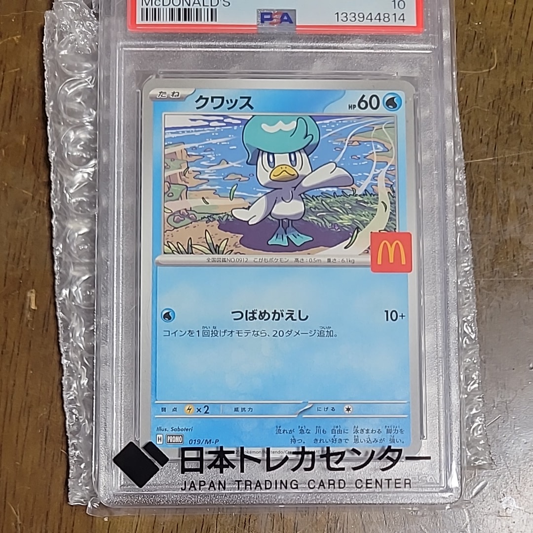 PSA8以下】コダック ムンク展: プロモ[286 SM-P](プロモーションカード