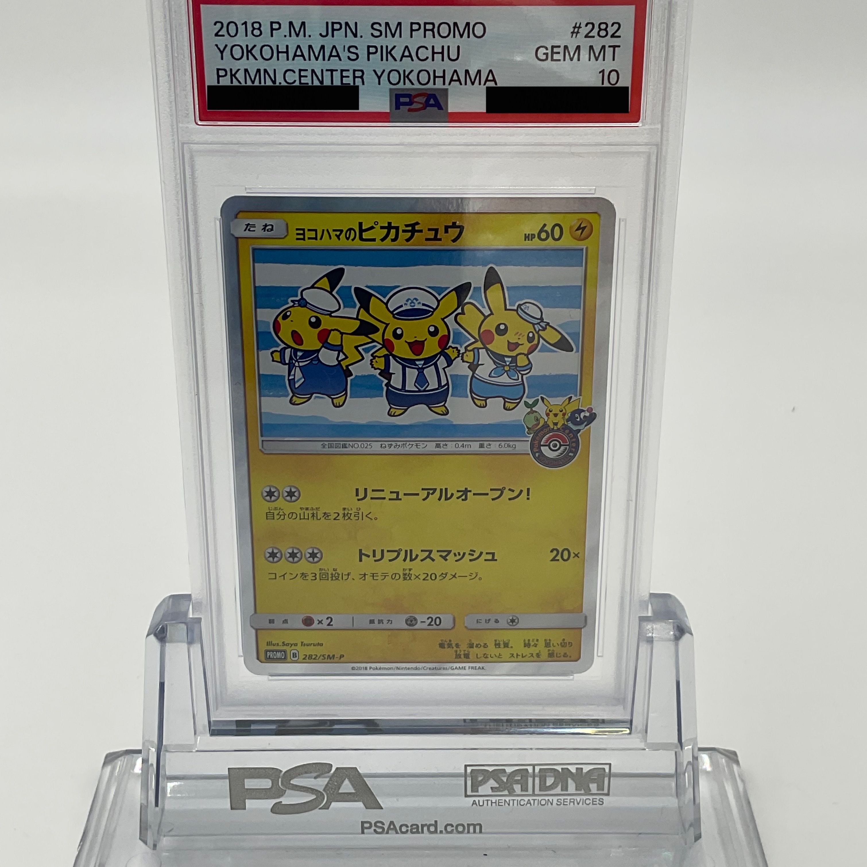 ヨコハマのピカチュウ: プロモ[SM-P 282](プロモーションカード「SM-P」)