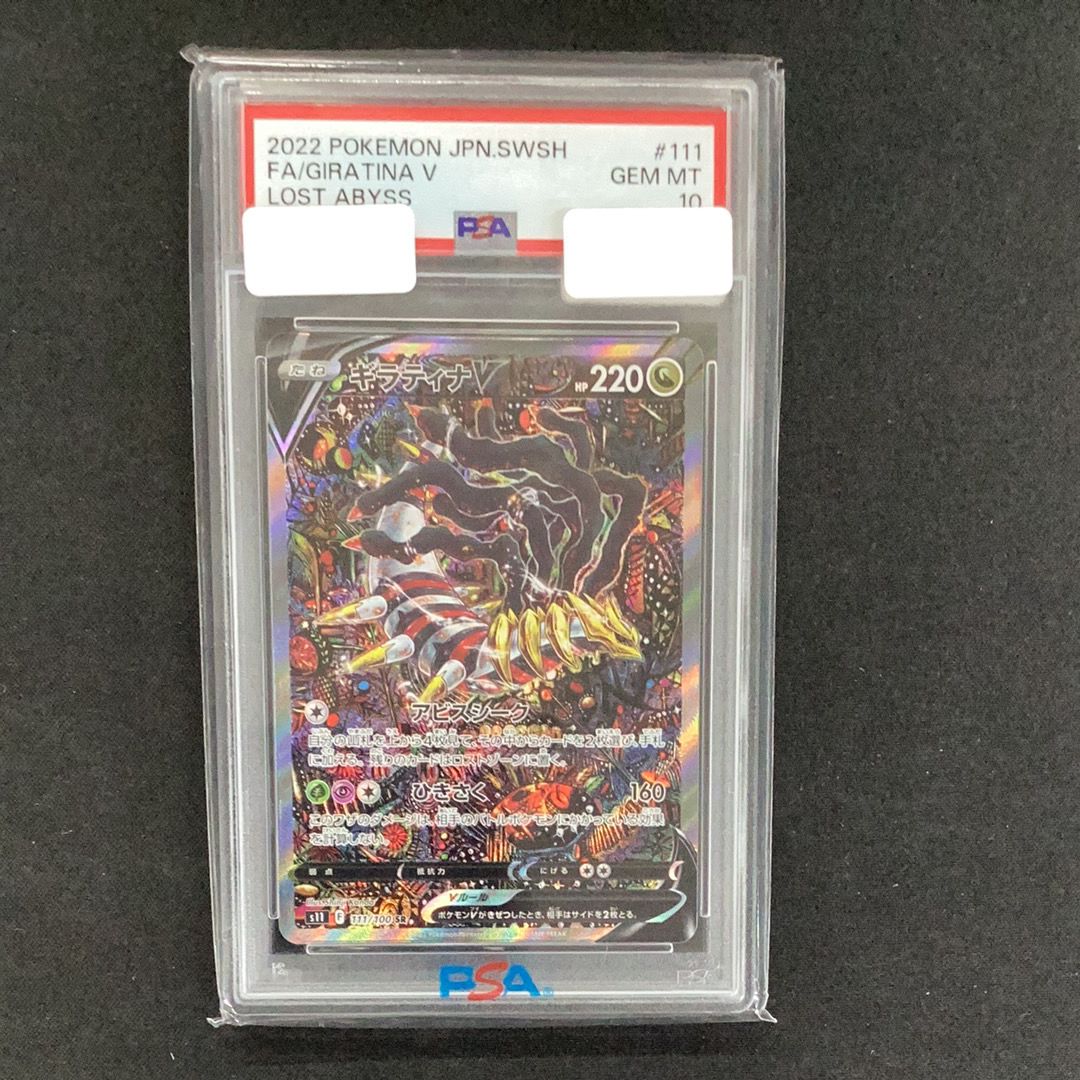 ギラティナV SR: SA[S11 111/100](拡張パック「ロストアビス」)