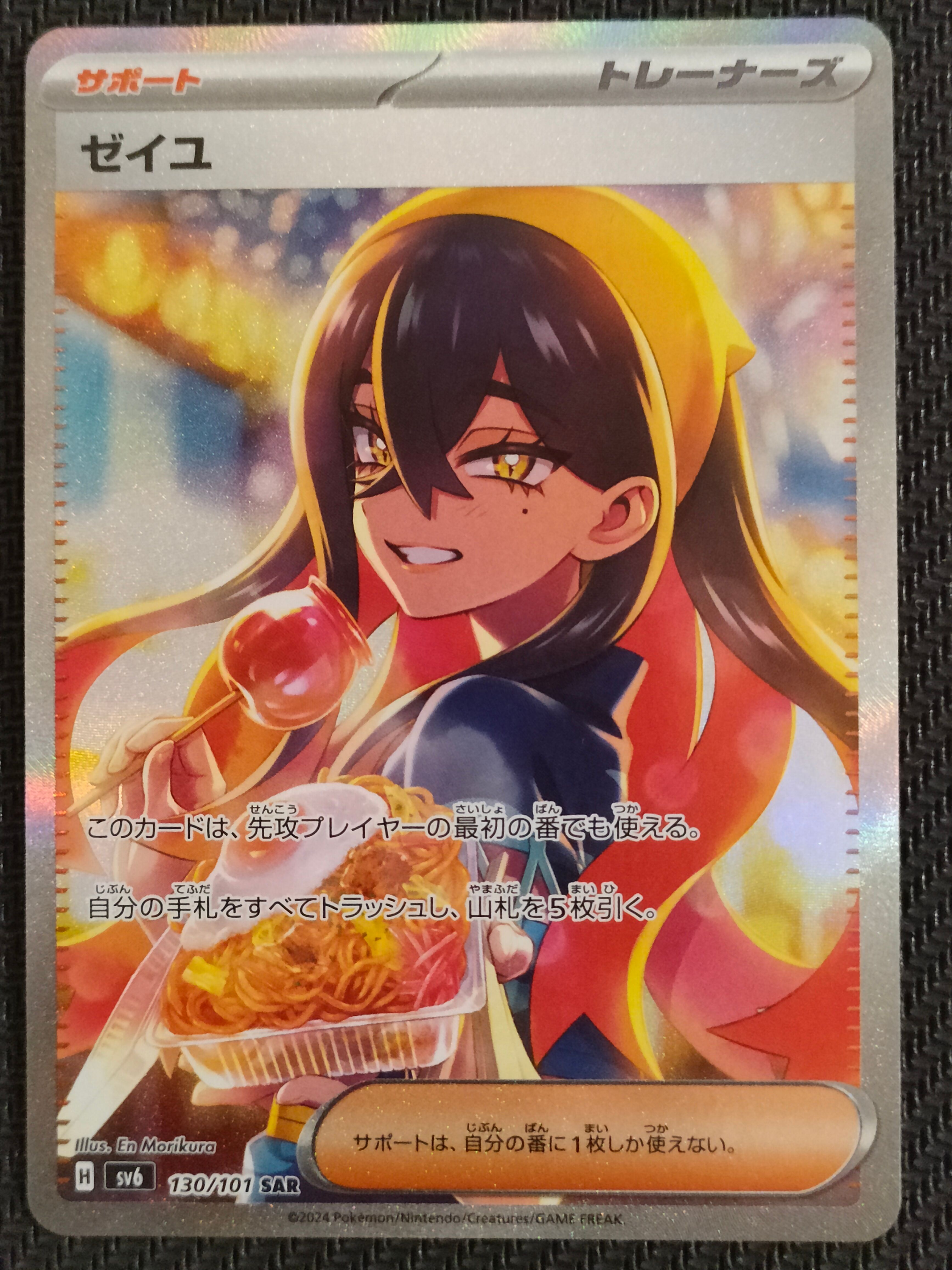 ゼイユ SAR [SV6 130/101](拡張パック「変幻の仮面」)