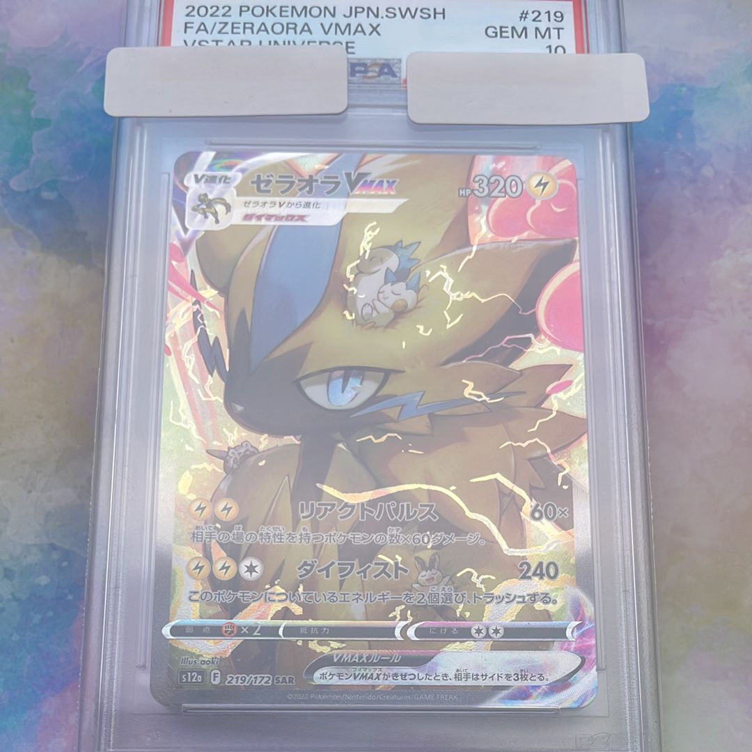 ゼラオラVMAX SAR[s12a 219/172](ハイクラスパック「VSTARユニバース」)