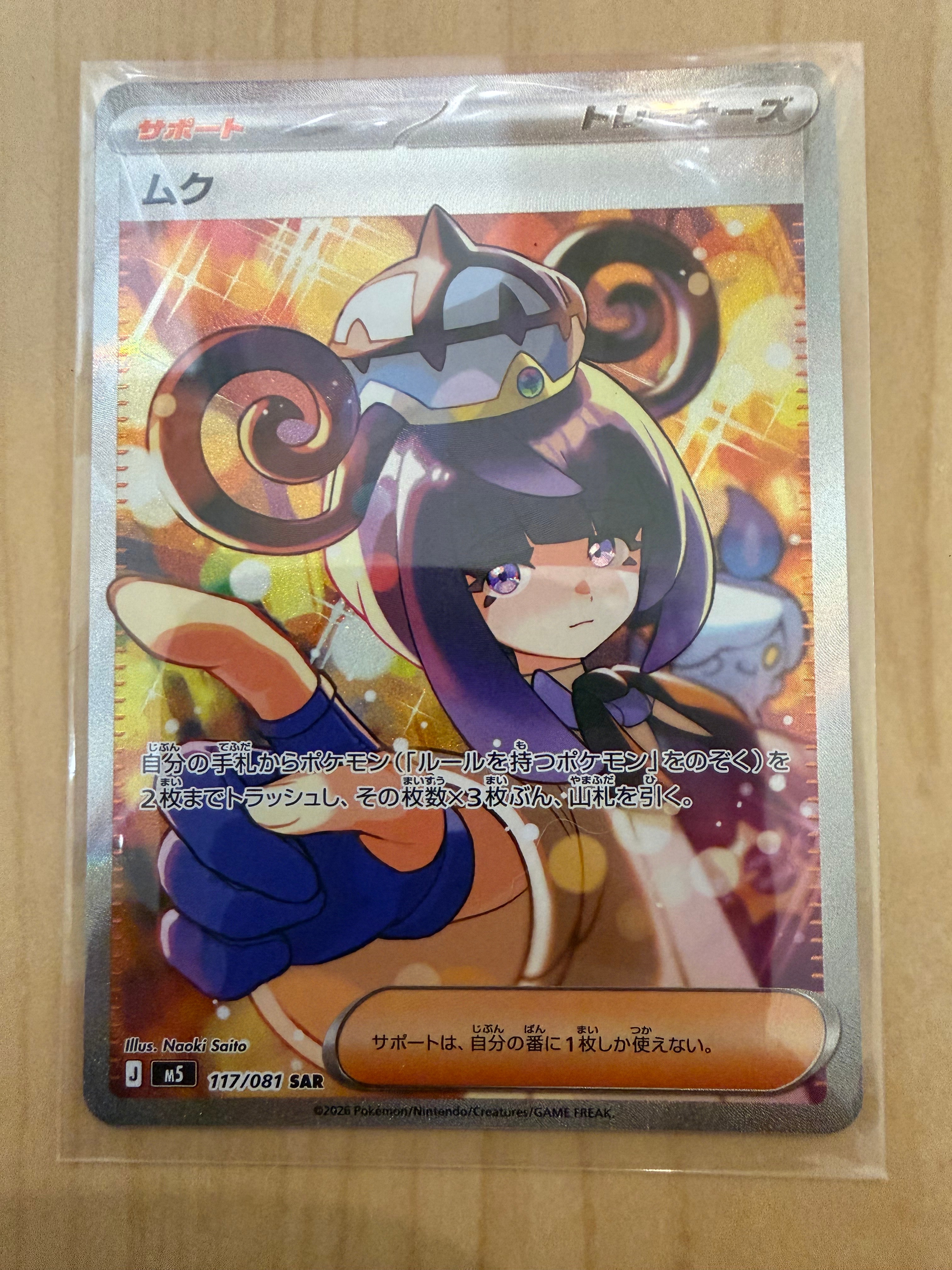 ムク SAR [M5 117/081](拡張パック「アビスアイ」)