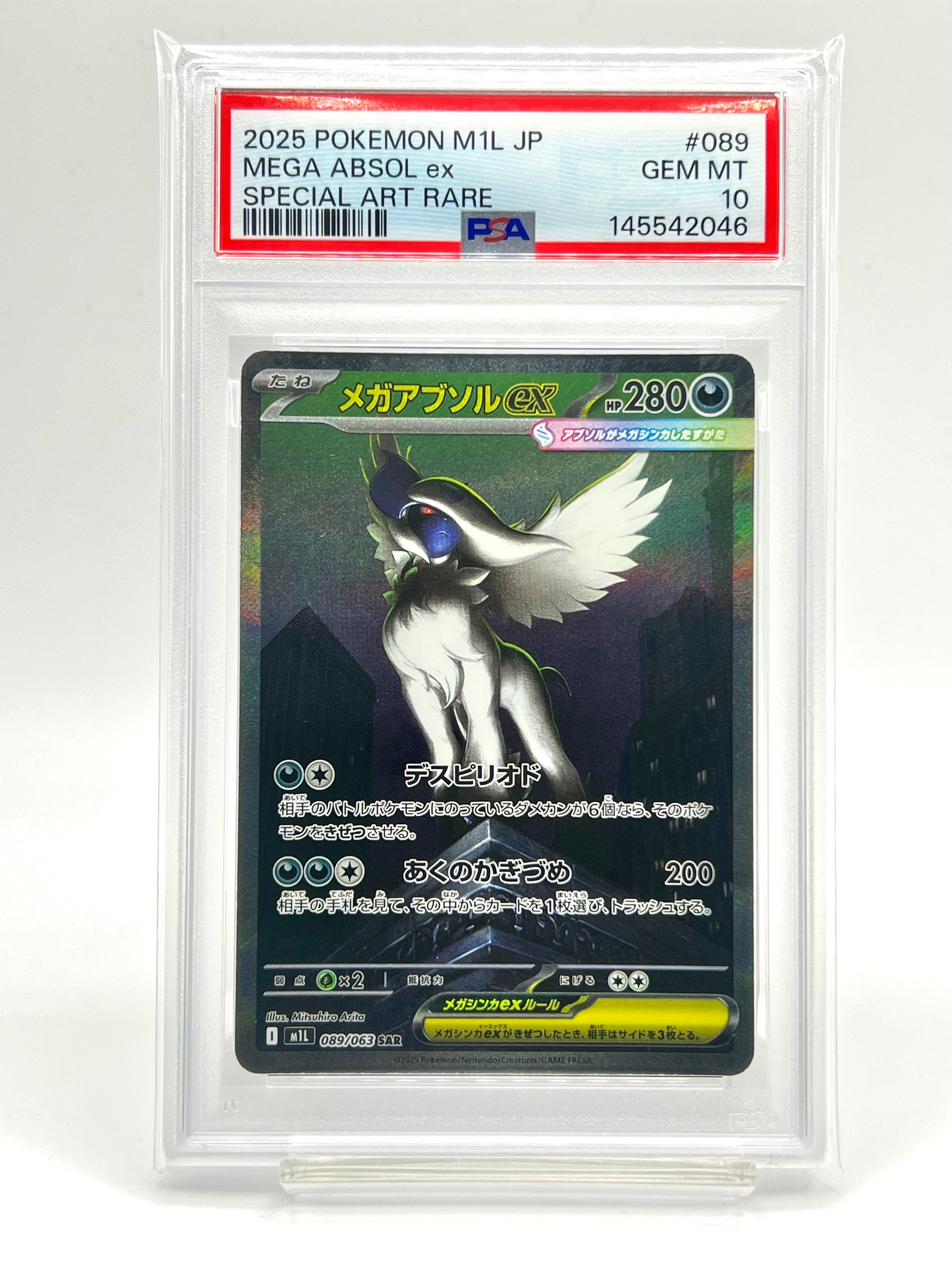 PSA10】メガアブソルex SAR [M1L 089/063](拡張パック「メガブレイブ
