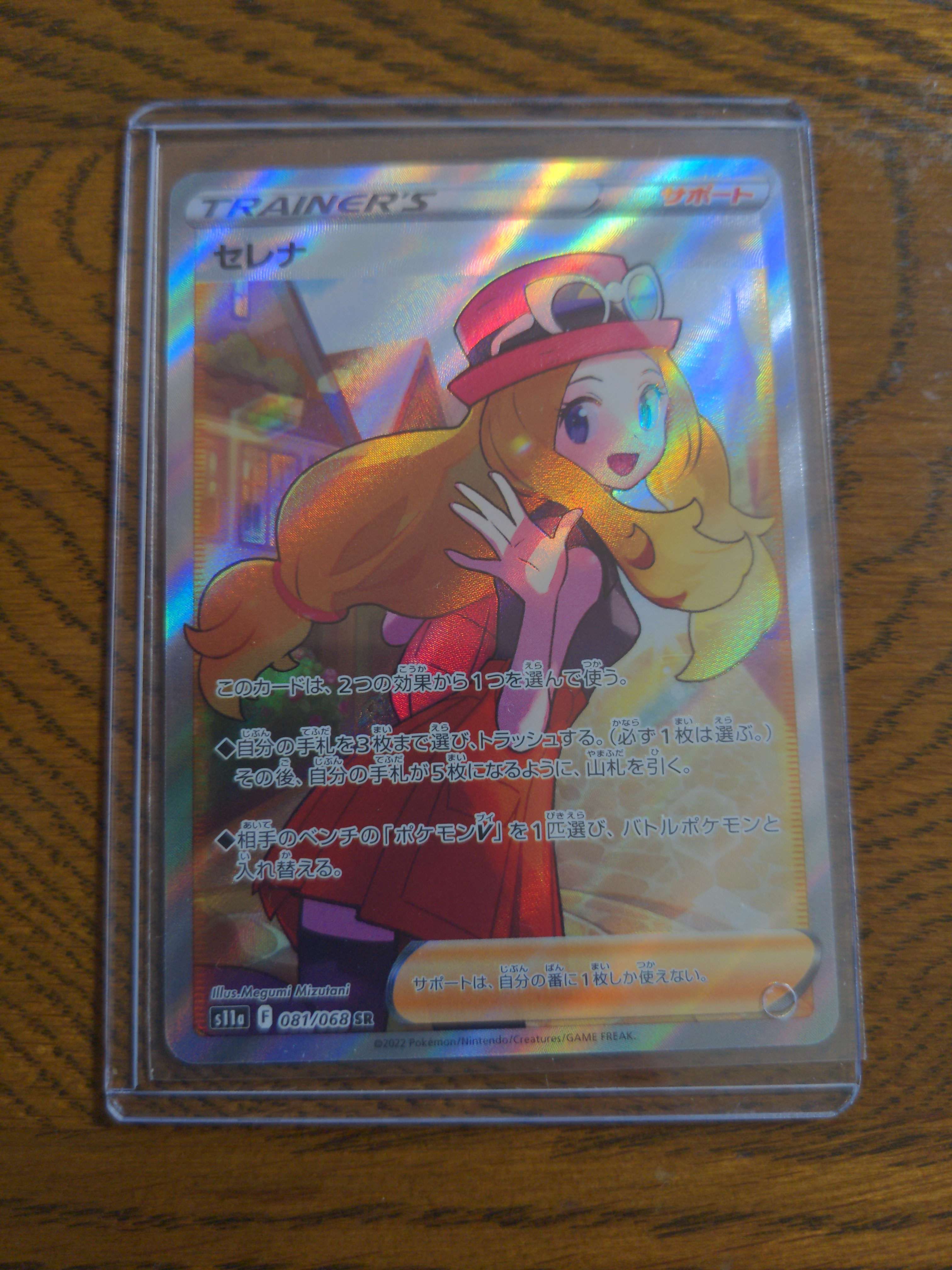 セレナ SR [s11a 081/068](強化拡張パック『白熱のアルカナ』)