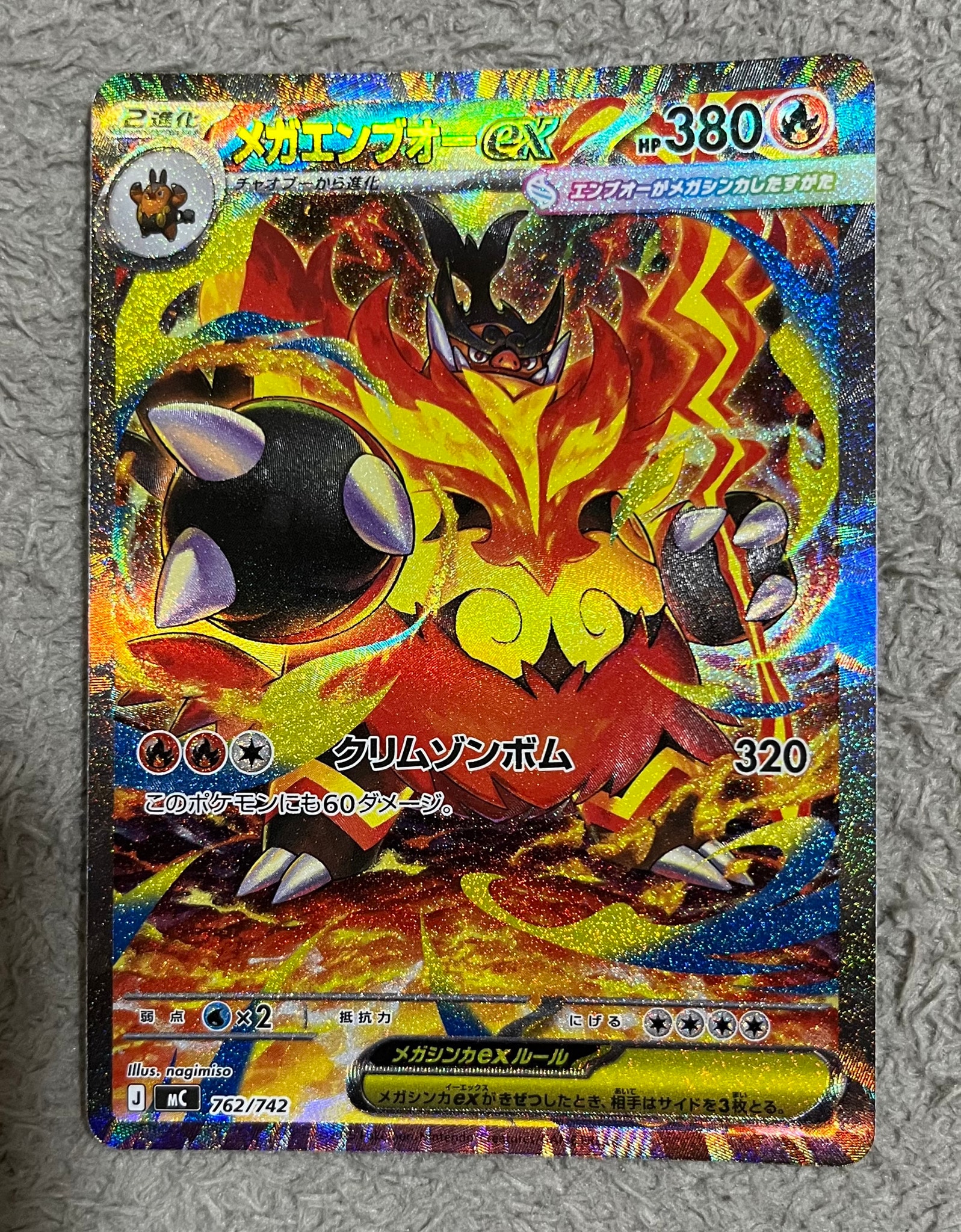 メガエンブオーex SAR仕様 [MC 762/742](スタートデッキ100「バトル