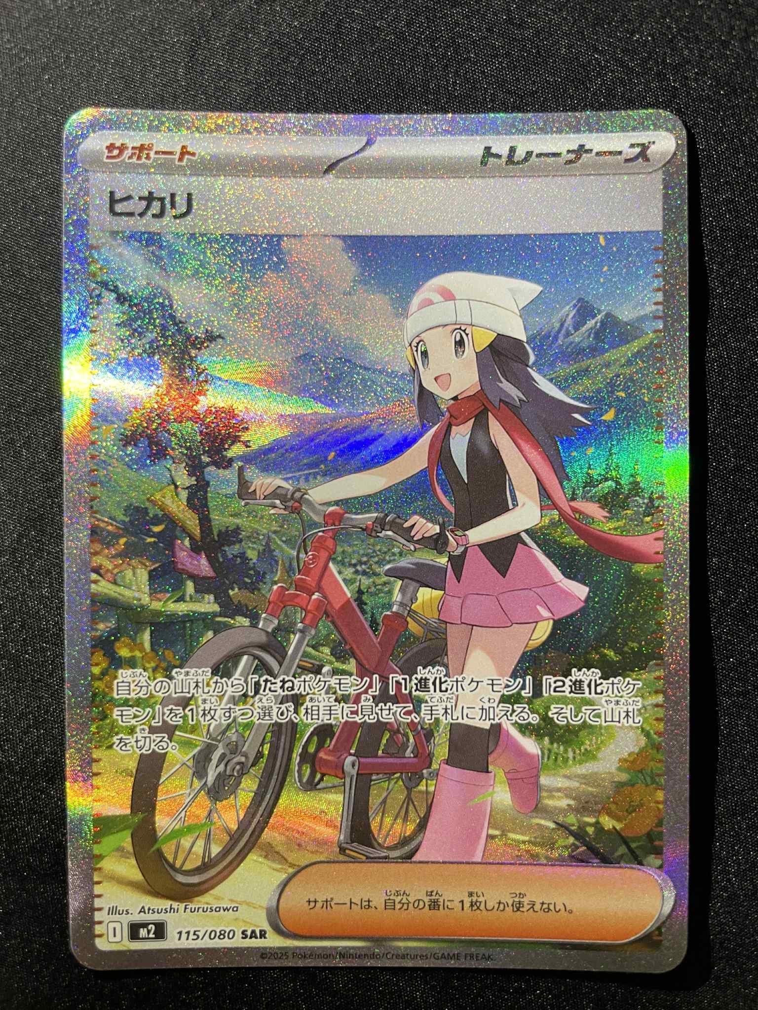 ヒカリ SAR [M2 115/080](拡張パック「インフェルノX」)