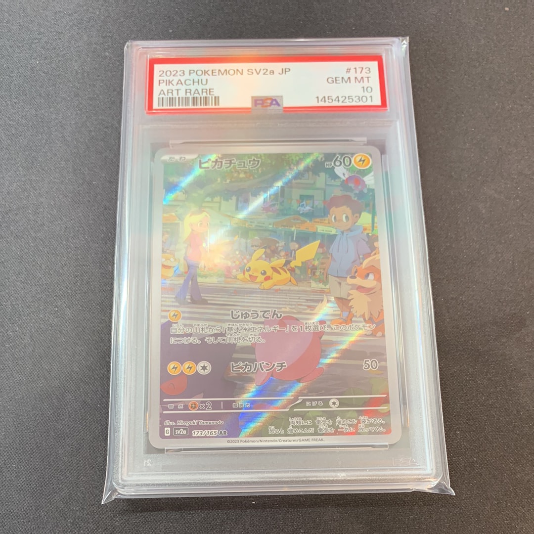 ピカチュウ AR[SV2a 173/165](強化拡張パック「ポケモンカード151」)