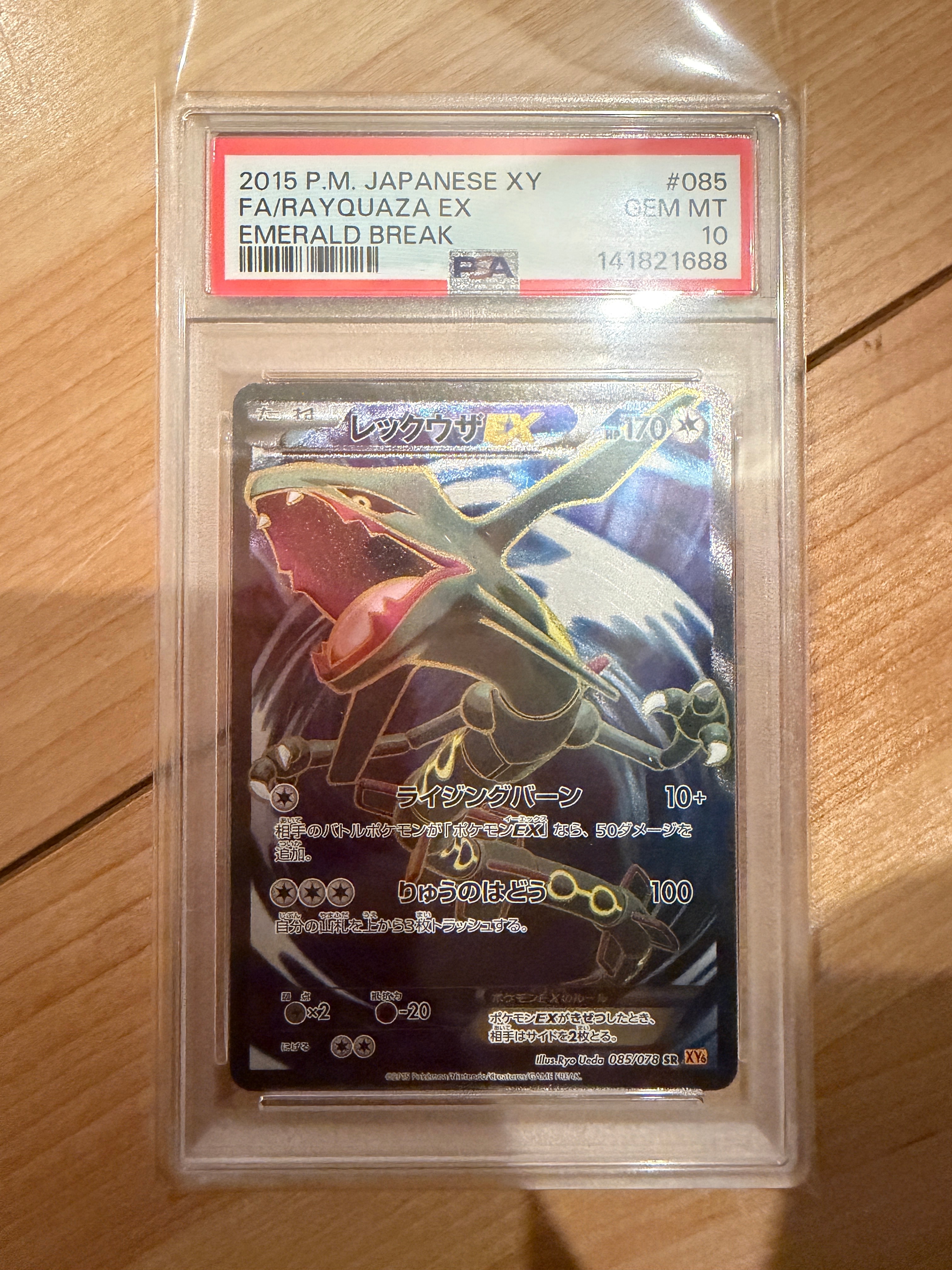 レックウザEX 085/078 SR レックウザEX 085/078 SR｜ポケカシングルカード通販｜Cloveストア