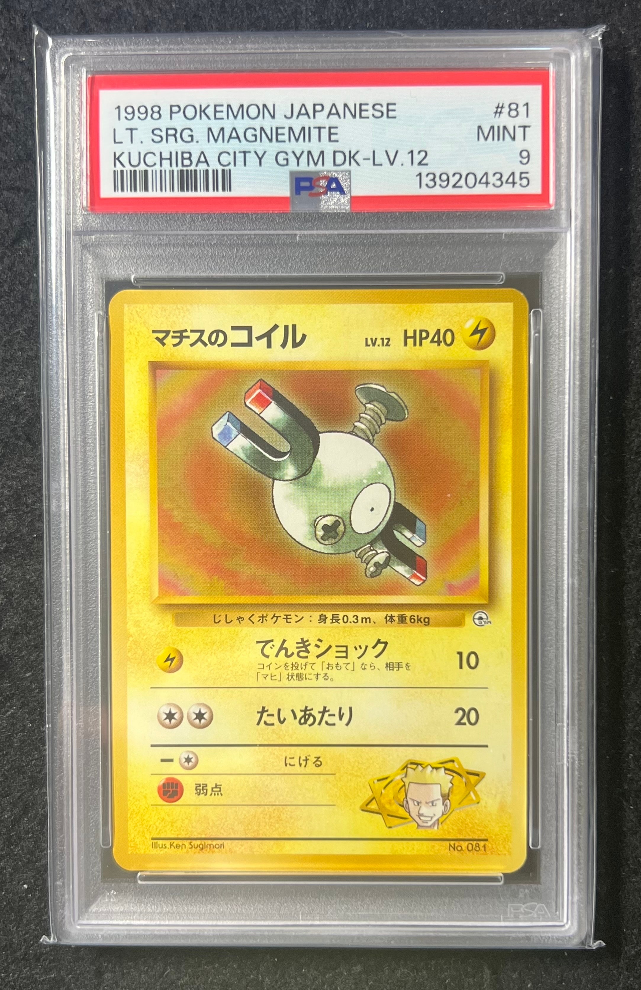 マチスのコイルLV.12 : 旧裏 [PMCG-GYM2 No.081](ポケモンジム第2弾「クチバシティジム マチス」)