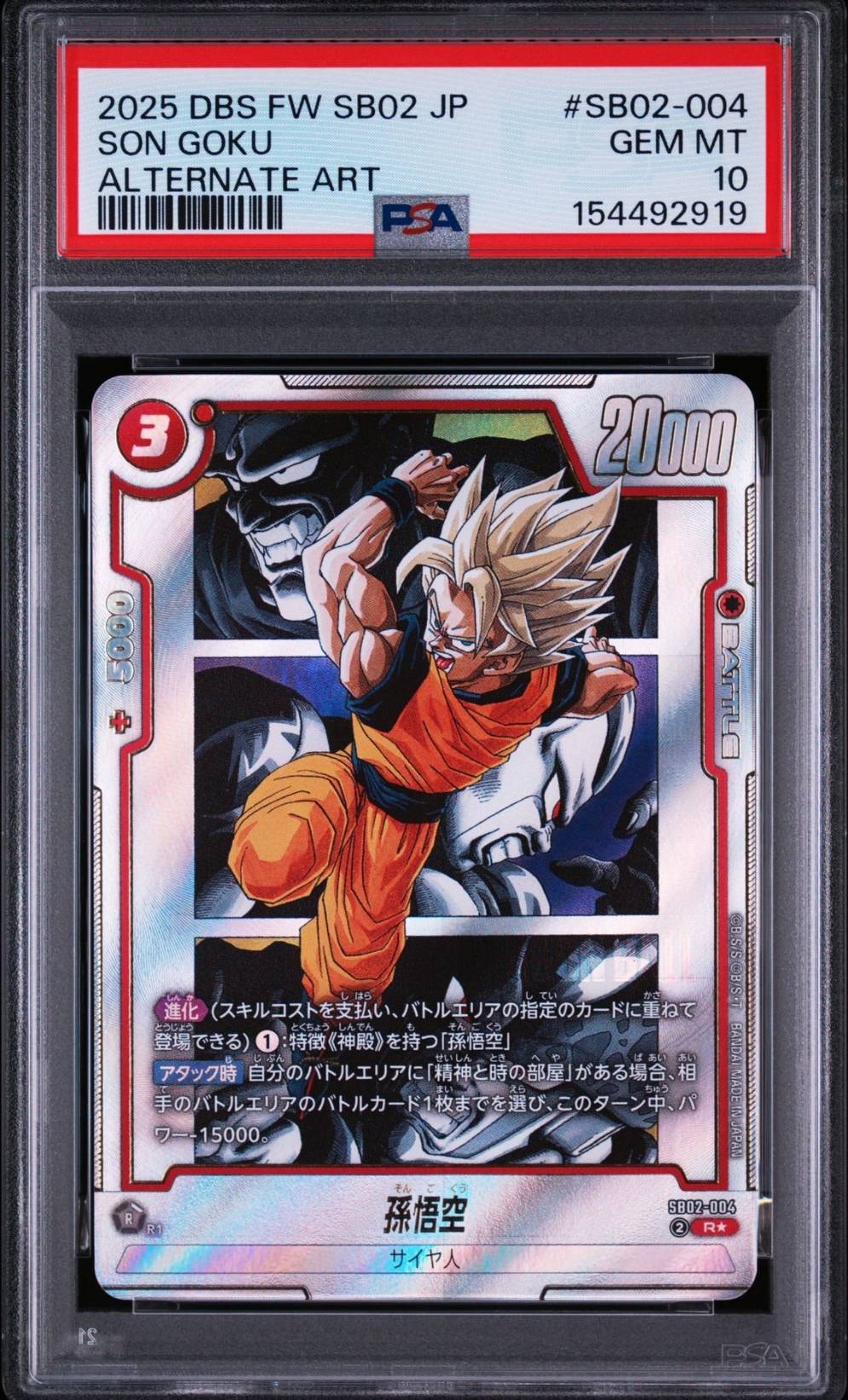 孫悟空 R★ [SB02-004](フュージョンワールド「MANGA BOOSTER 02」)