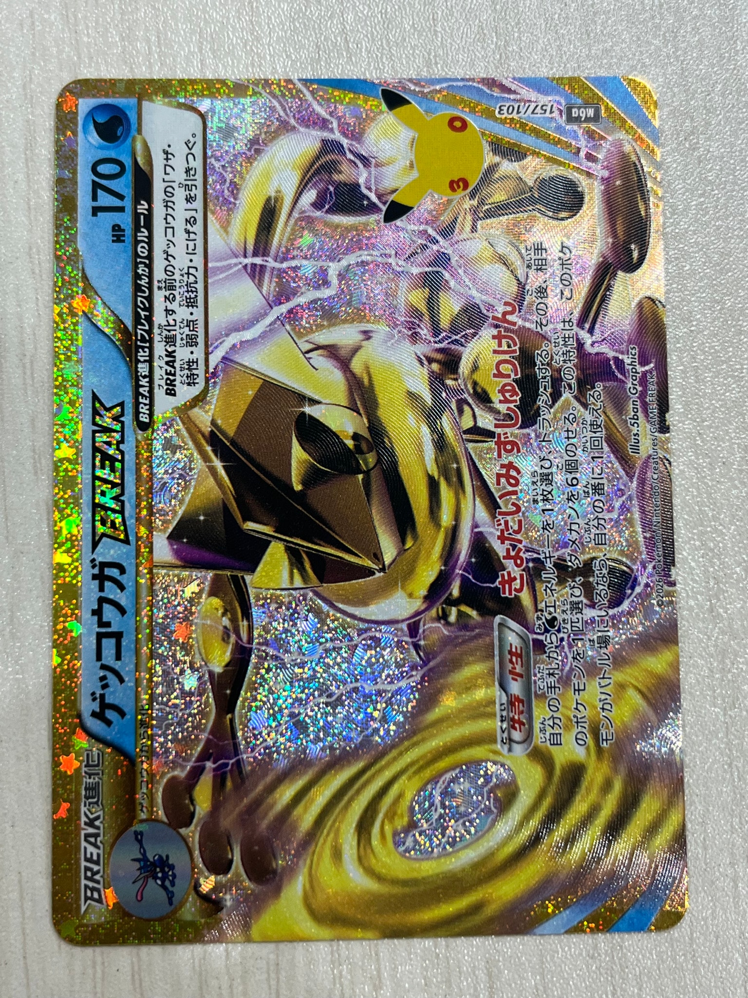 ゲッコウガBREAK [M6a 157/103](拡張パック「30th CELEBRATION」)通販