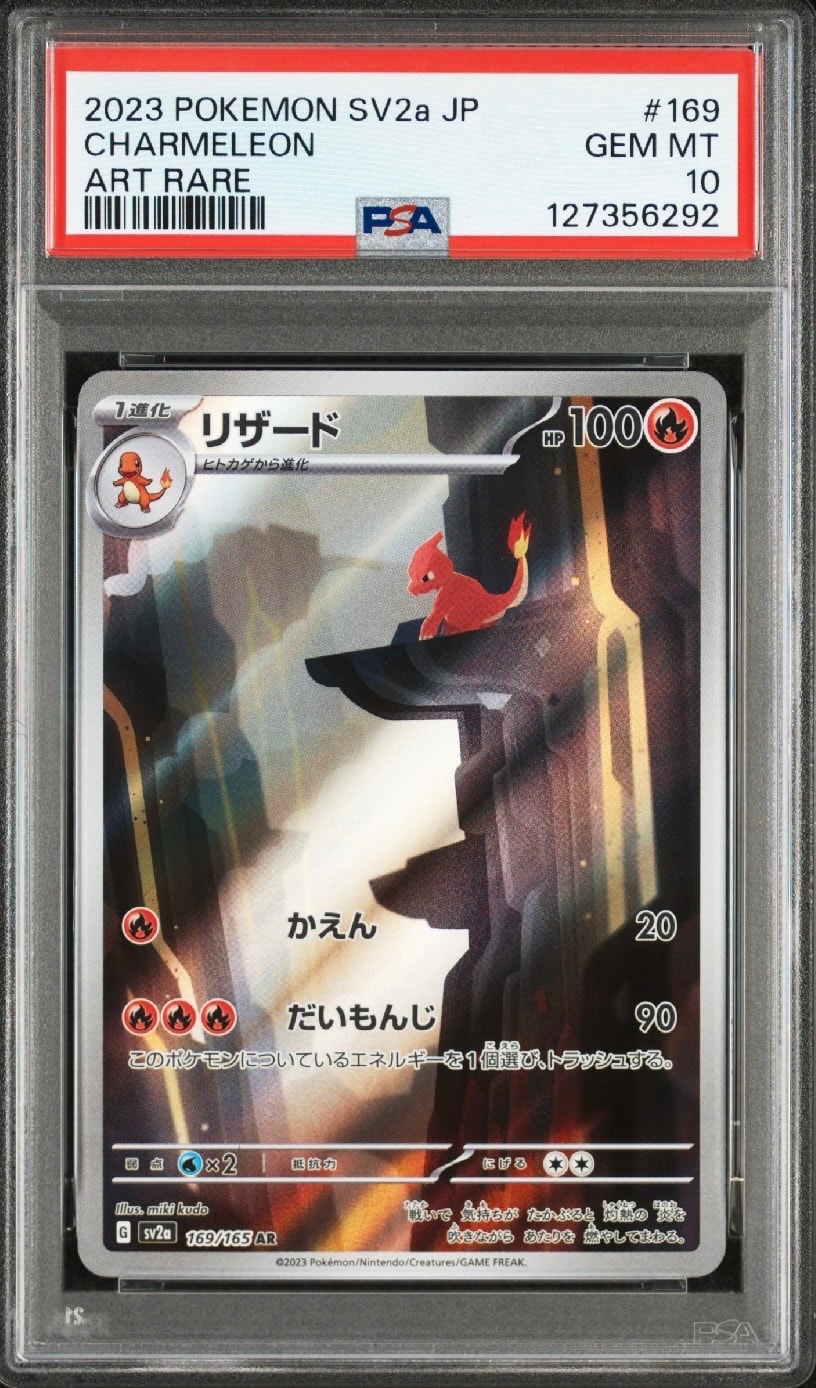 リザード AR[SV2a 169/165](強化拡張パック「ポケモンカード151」)
