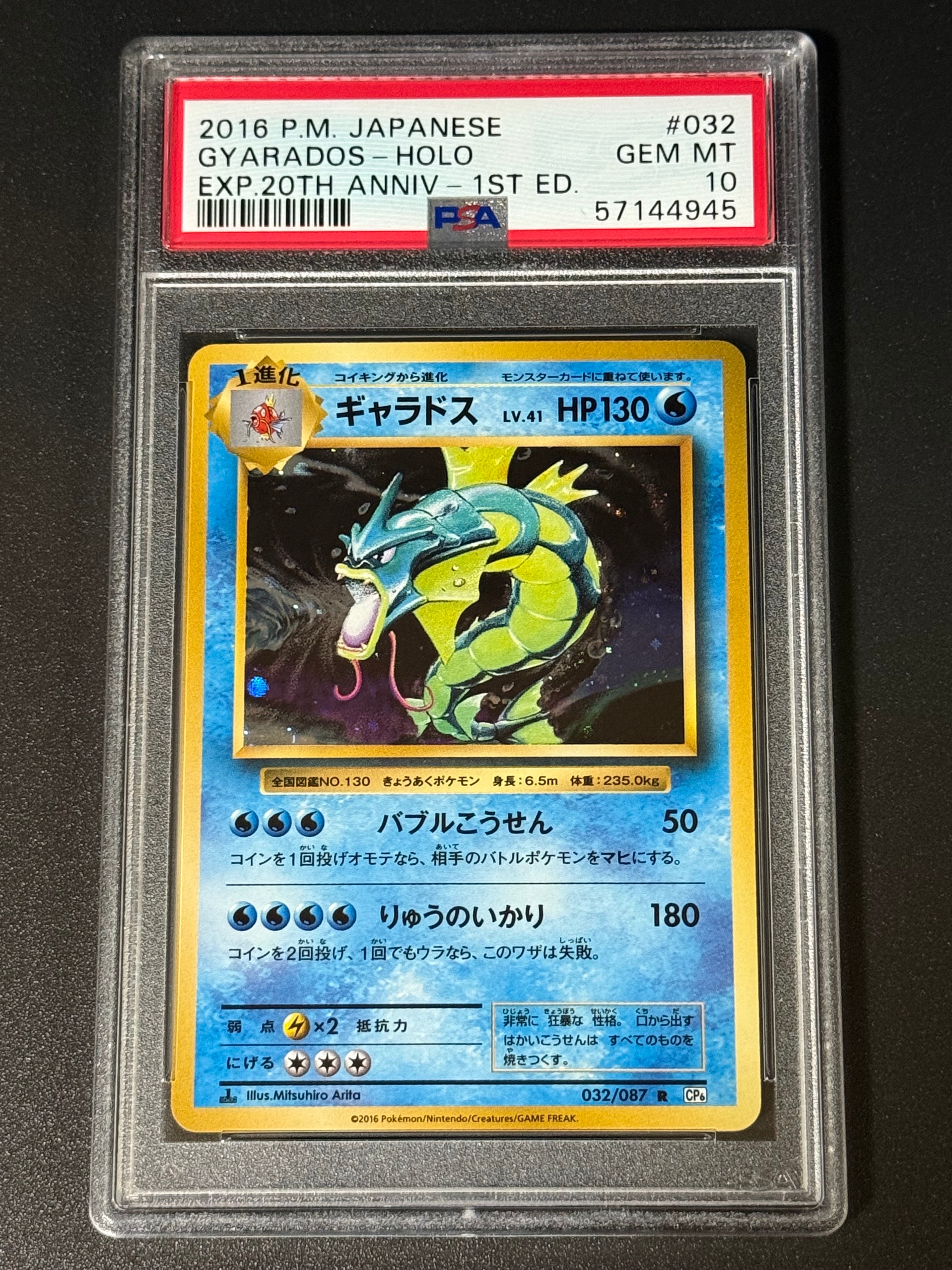 ギャラドス R :1ED [CP6 032/087](コンセプトパック「ポケットモンスターカードゲーム 拡張パック 20th Anniversary」)