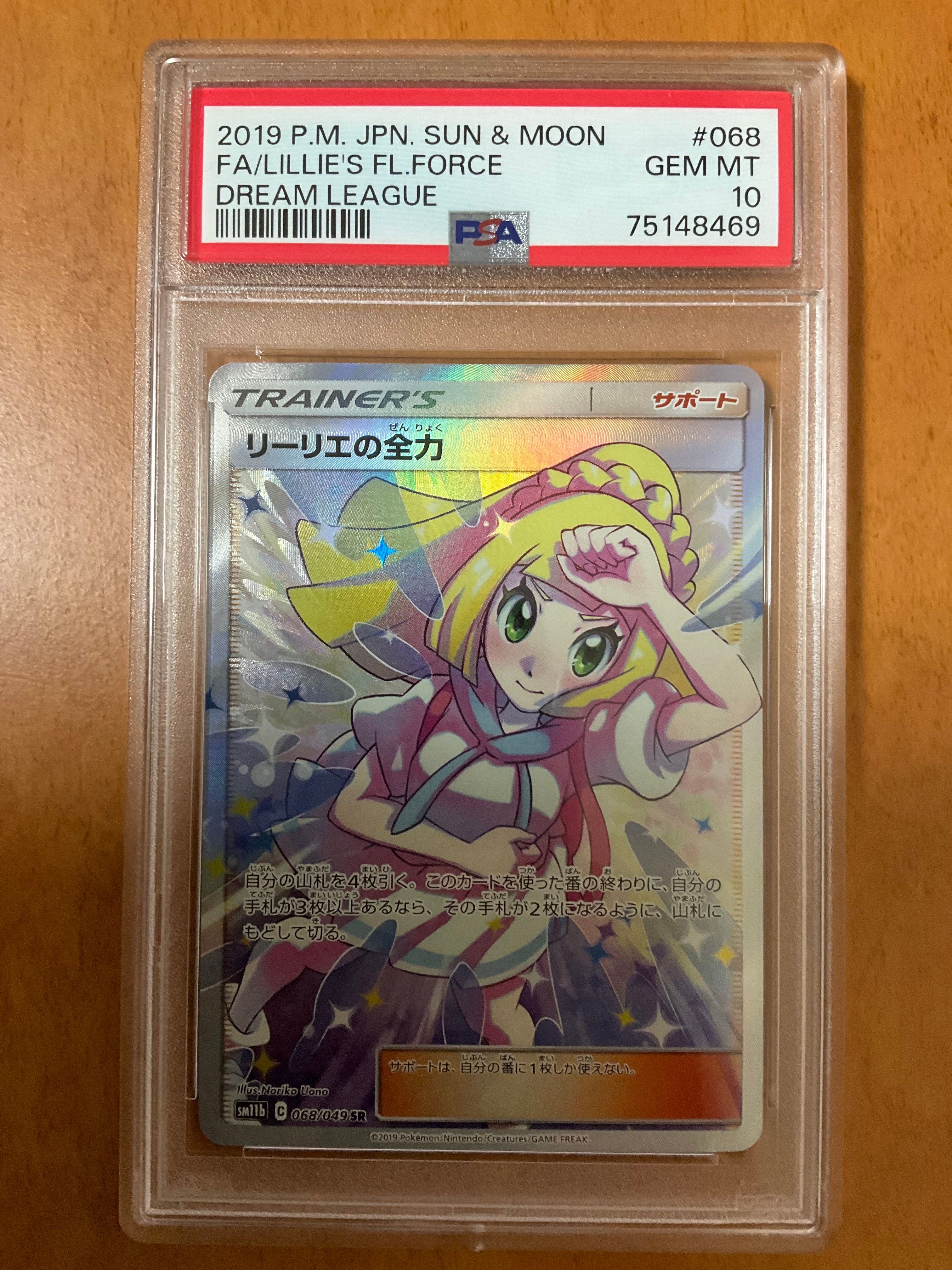 リーリエの全力 SR[SM11b 068/049](強化拡張パック「ドリームリーグ」)