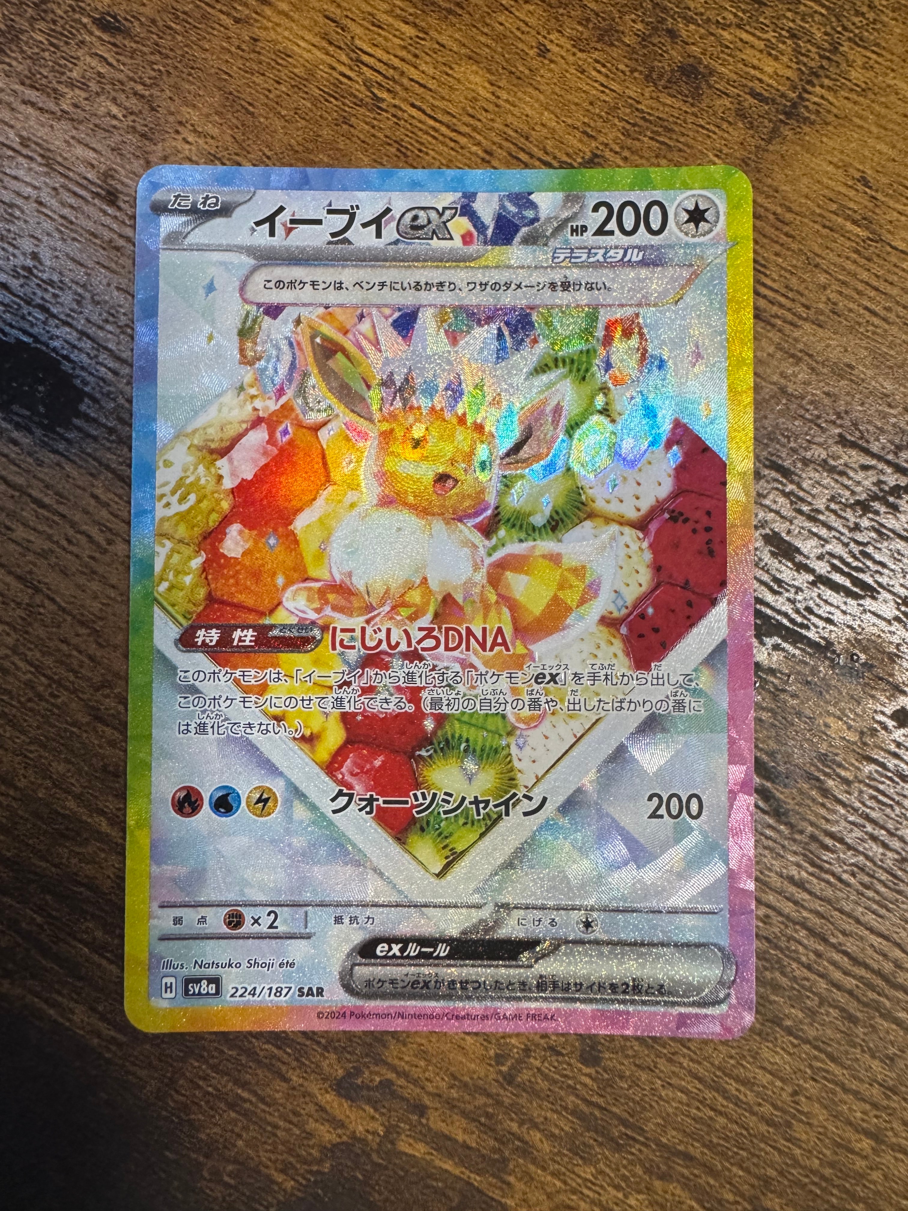 【psa10】イーブイex SAR SV8a テラスタルフェスex224/187 PSA10 イーブイex SAR [テラスタルフェスex] SV8a 224/187｜Yahoo