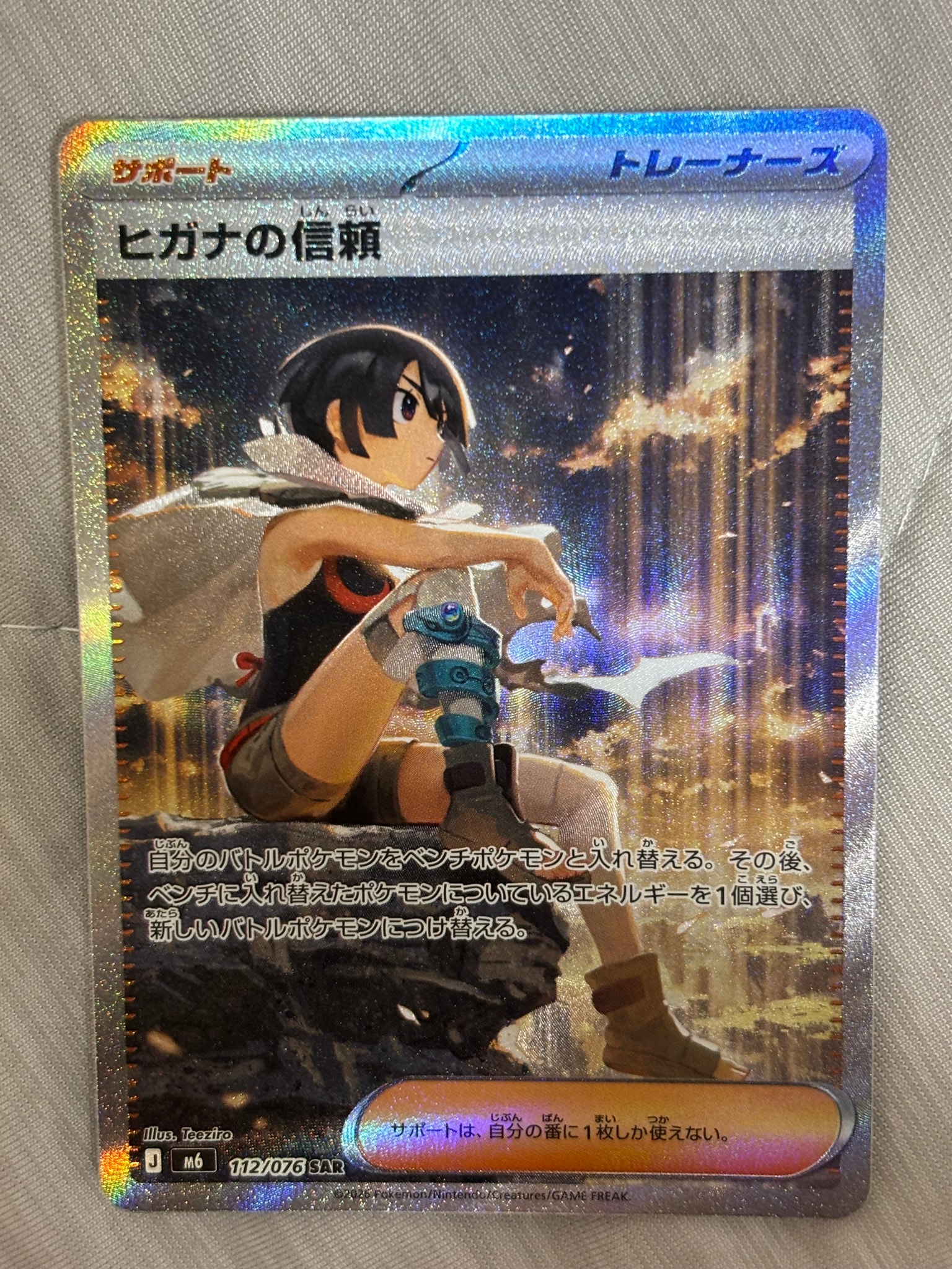 ヒガナの信頼 SAR [M6 112/076](拡張パック「ストームエメラルダ」)