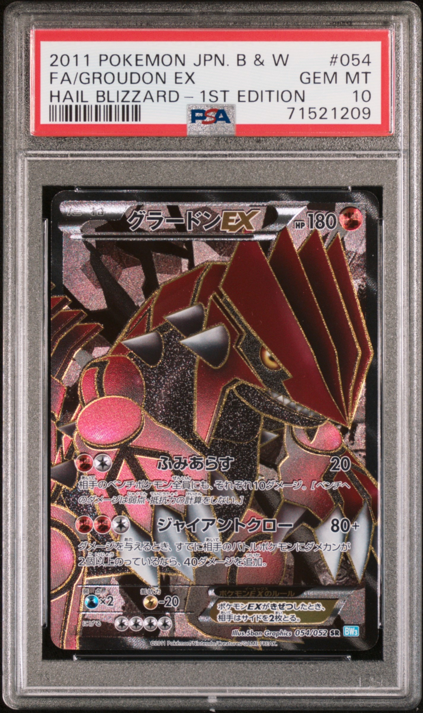 PSA10】グラードンEX SR :1ED [BW3 054/052](拡張パック「ヘイル