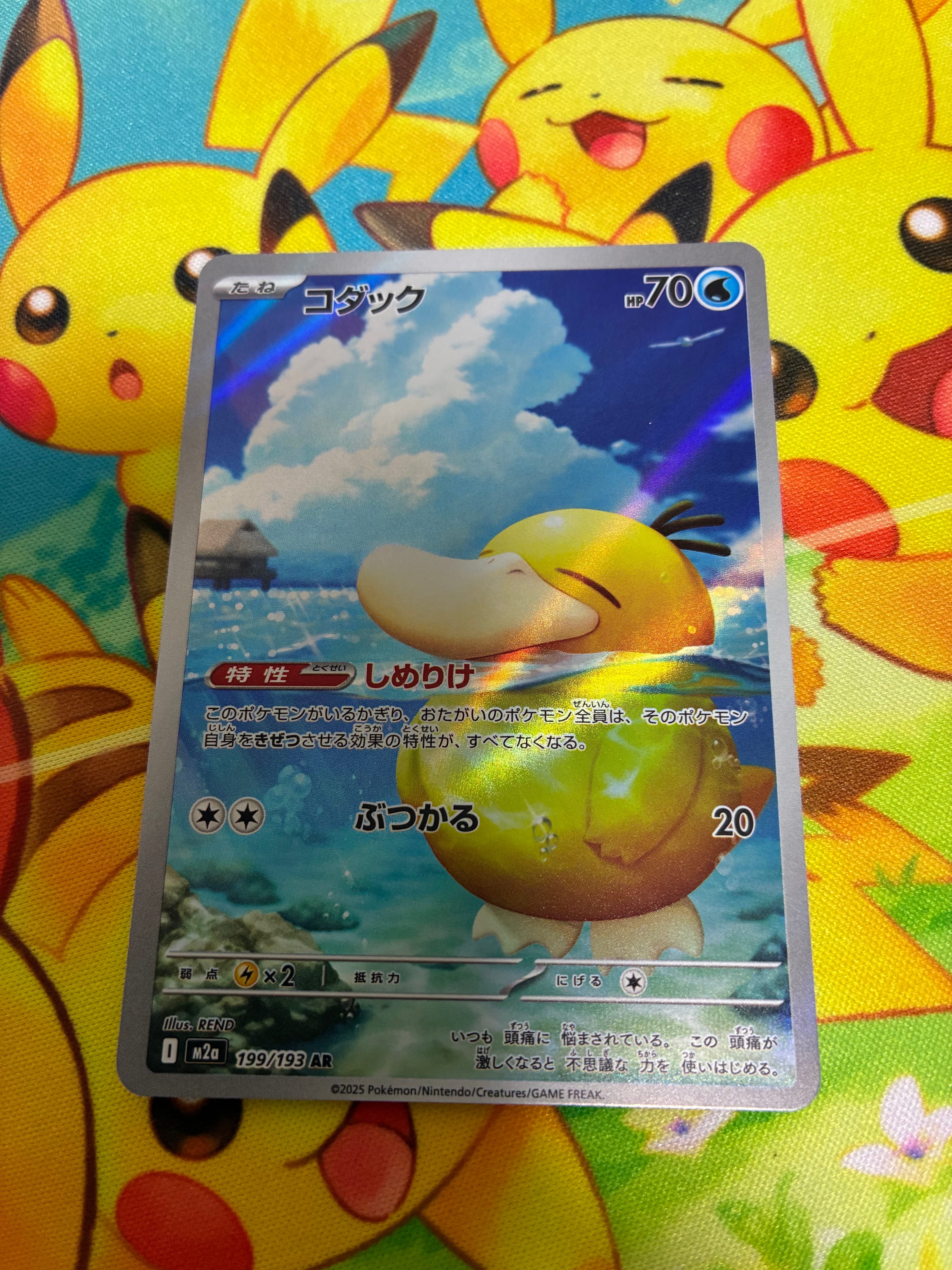 コダック AR [M2a 199/193](ハイクラスパック「MEGAドリームex」)