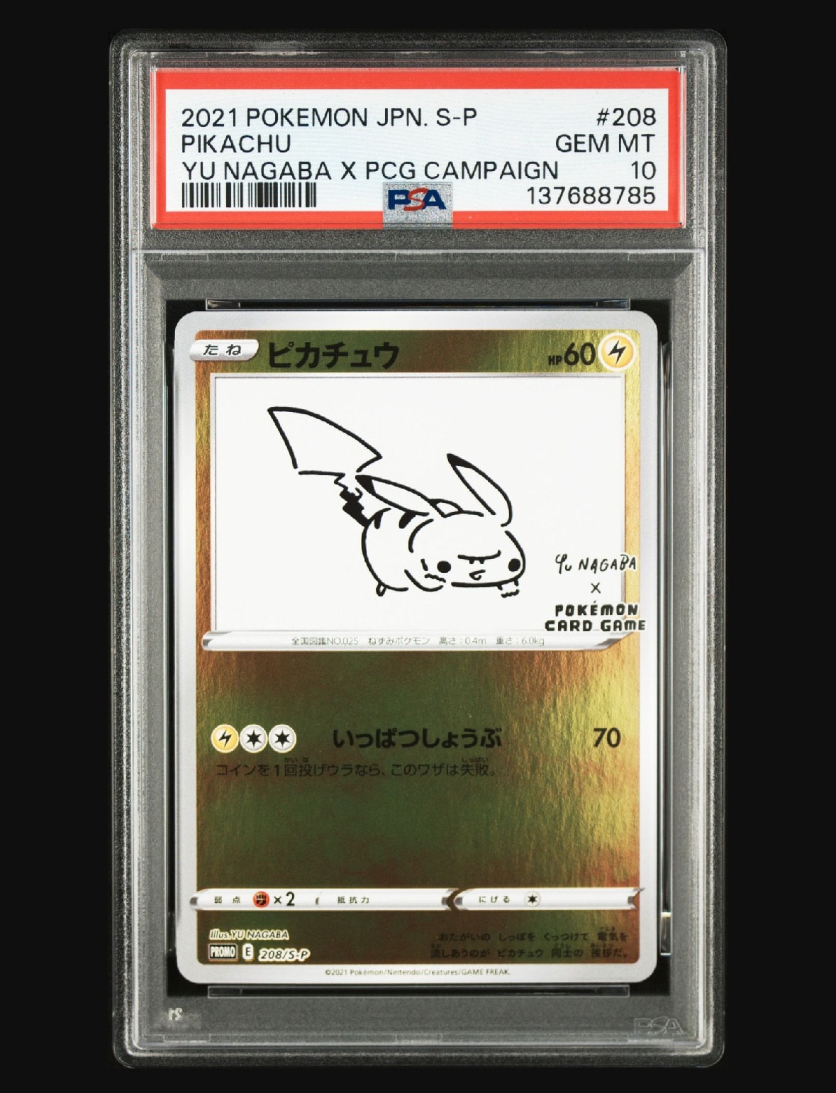 ピカチュウ:プロモ [S-P 208](「YU NAGABA×ポケモンカードゲーム」プロモーションカード「S-P」)
