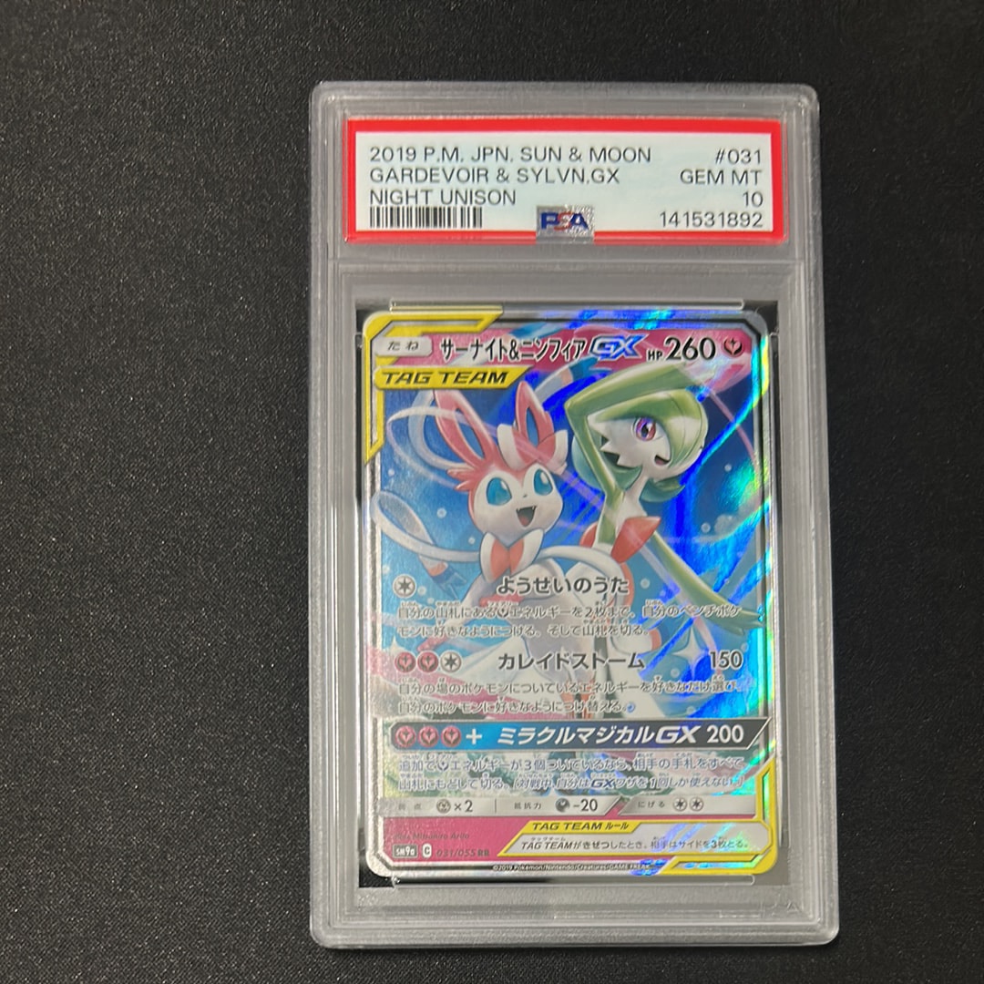 サーナイト&ニンフィアGX RR [SM9a 031/055](強化拡張パック「ナイトユニゾン」)