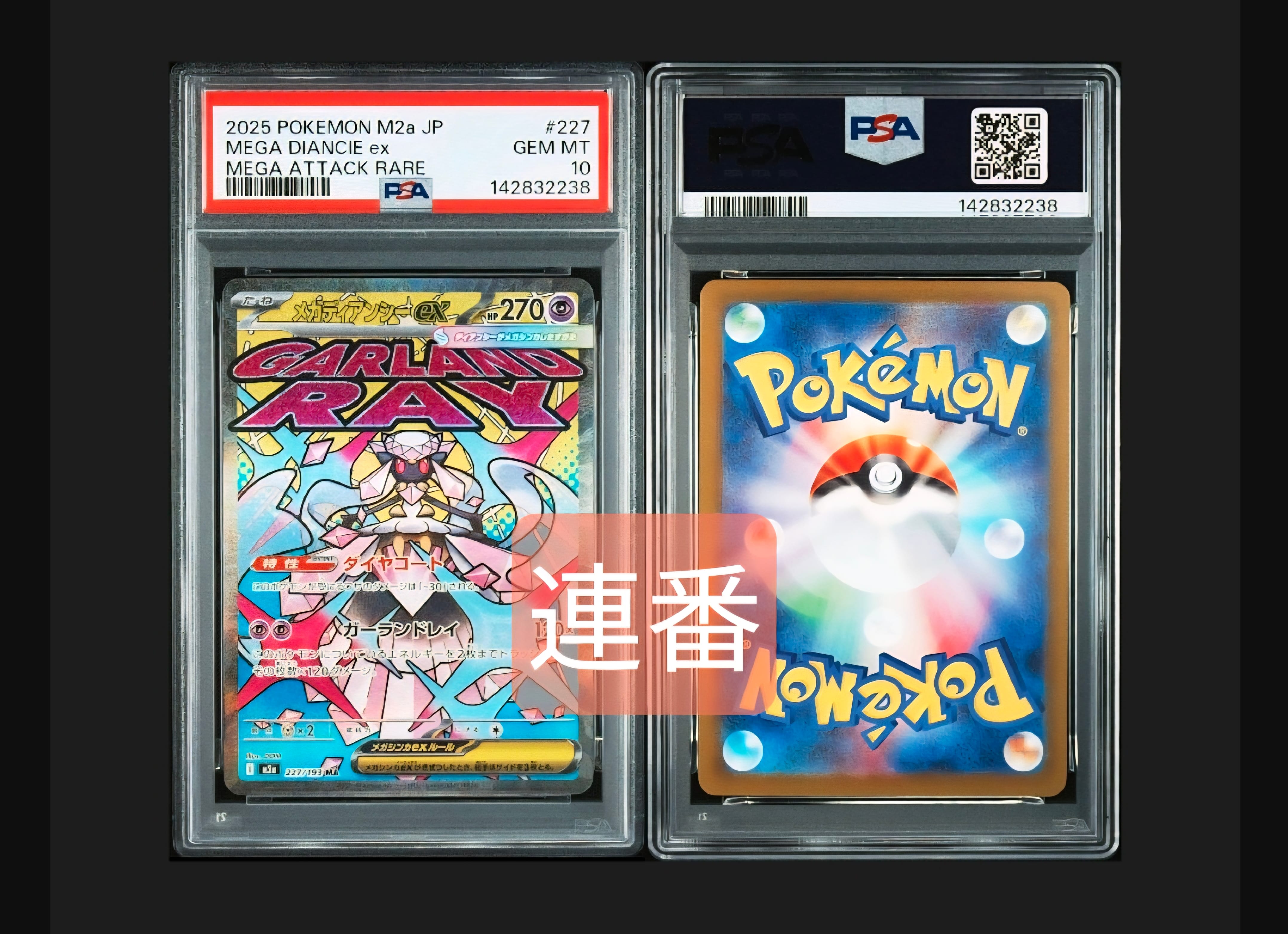 メガディアンシーex MA [M2a 227/193](ハイクラスパック「MEGAドリームex」)