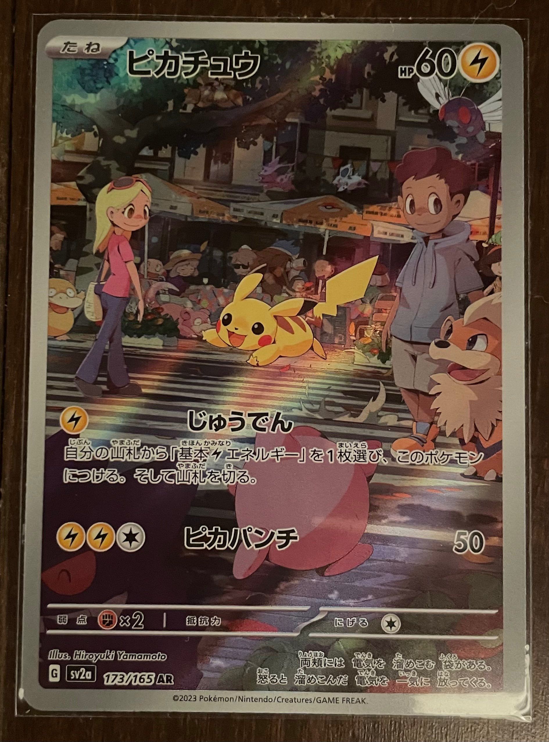 ピカチュウ AR[SV2a 173/165](強化拡張パック「ポケモンカード151」)