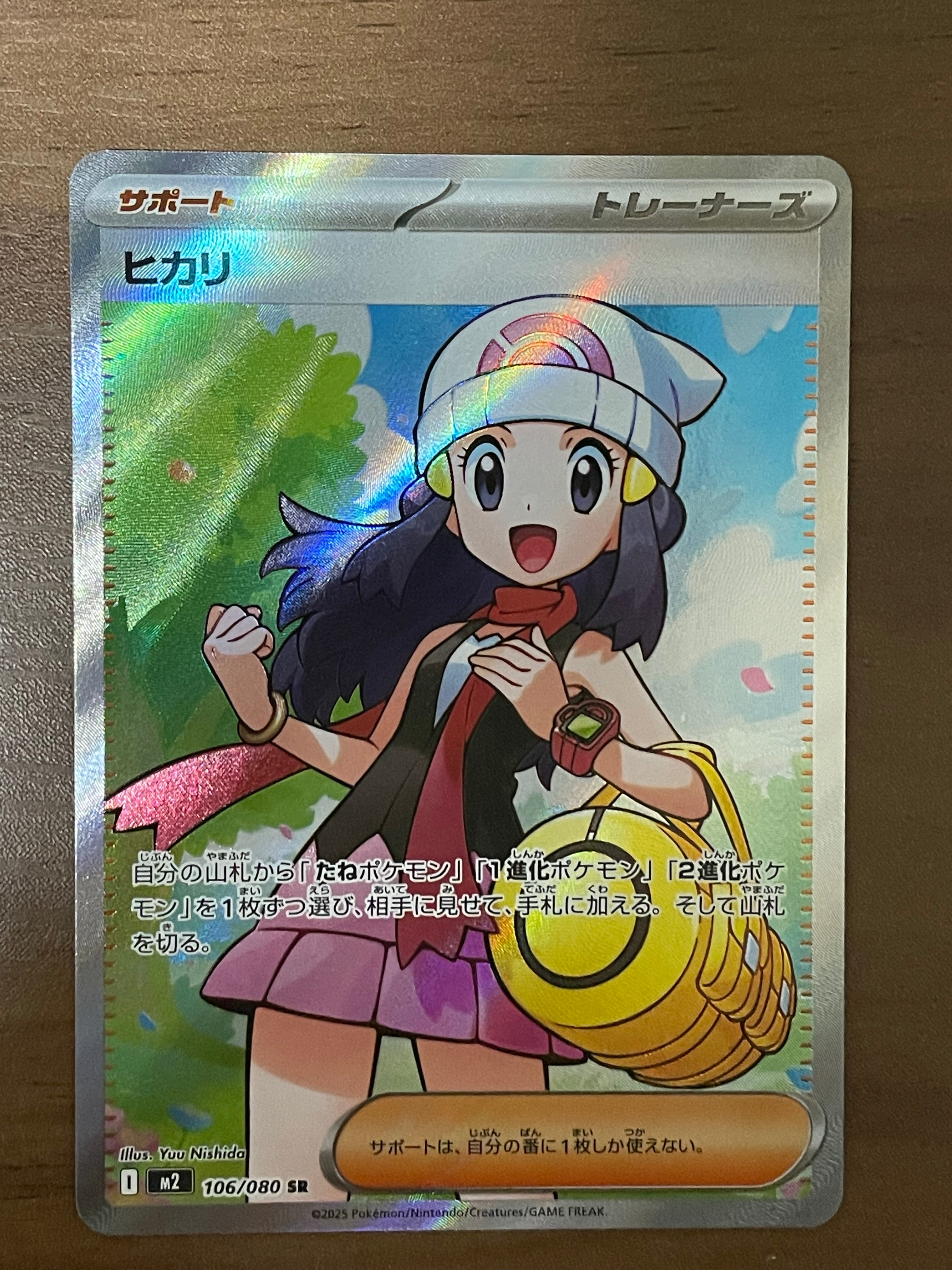 ヒカリ SR [M2 106/080](拡張パック「インフェルノX」)