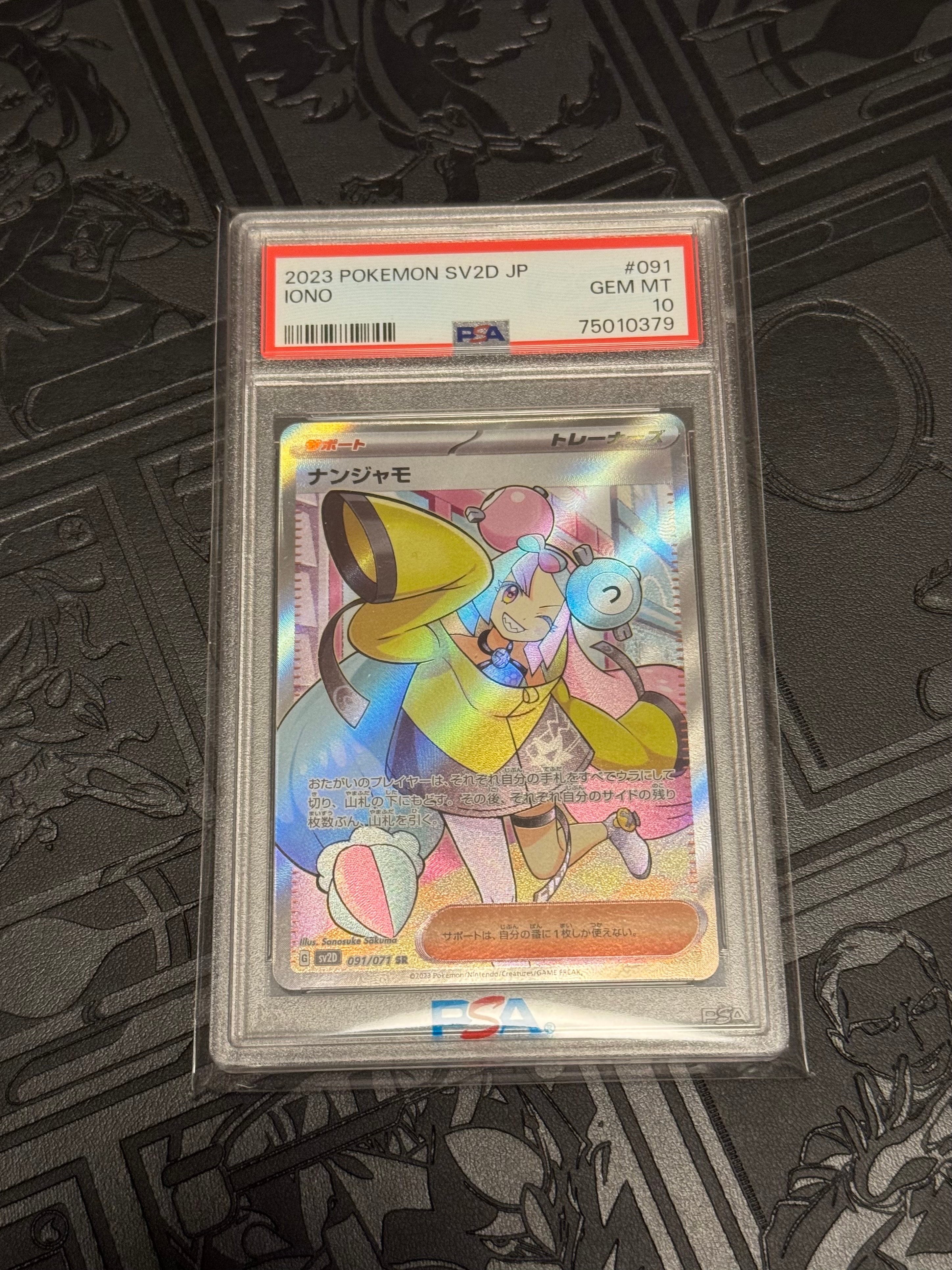 【PSA10】ナンジャモ SR SV2D クレイバースト 091/071 ナンジャモ SR PSA10 SV2D クレイバースト 091/071 - メルカリ