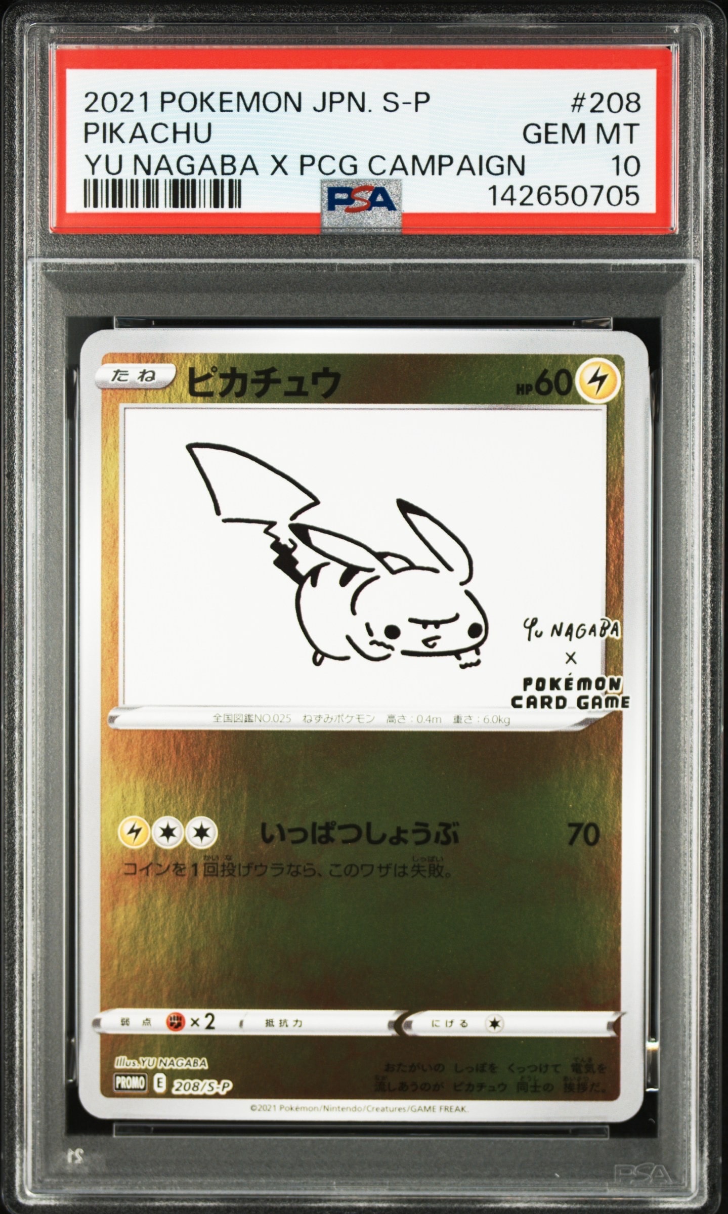 ピカチュウ:プロモ [S-P 208](「YU NAGABA×ポケモンカードゲーム」プロモーションカード「S-P」)