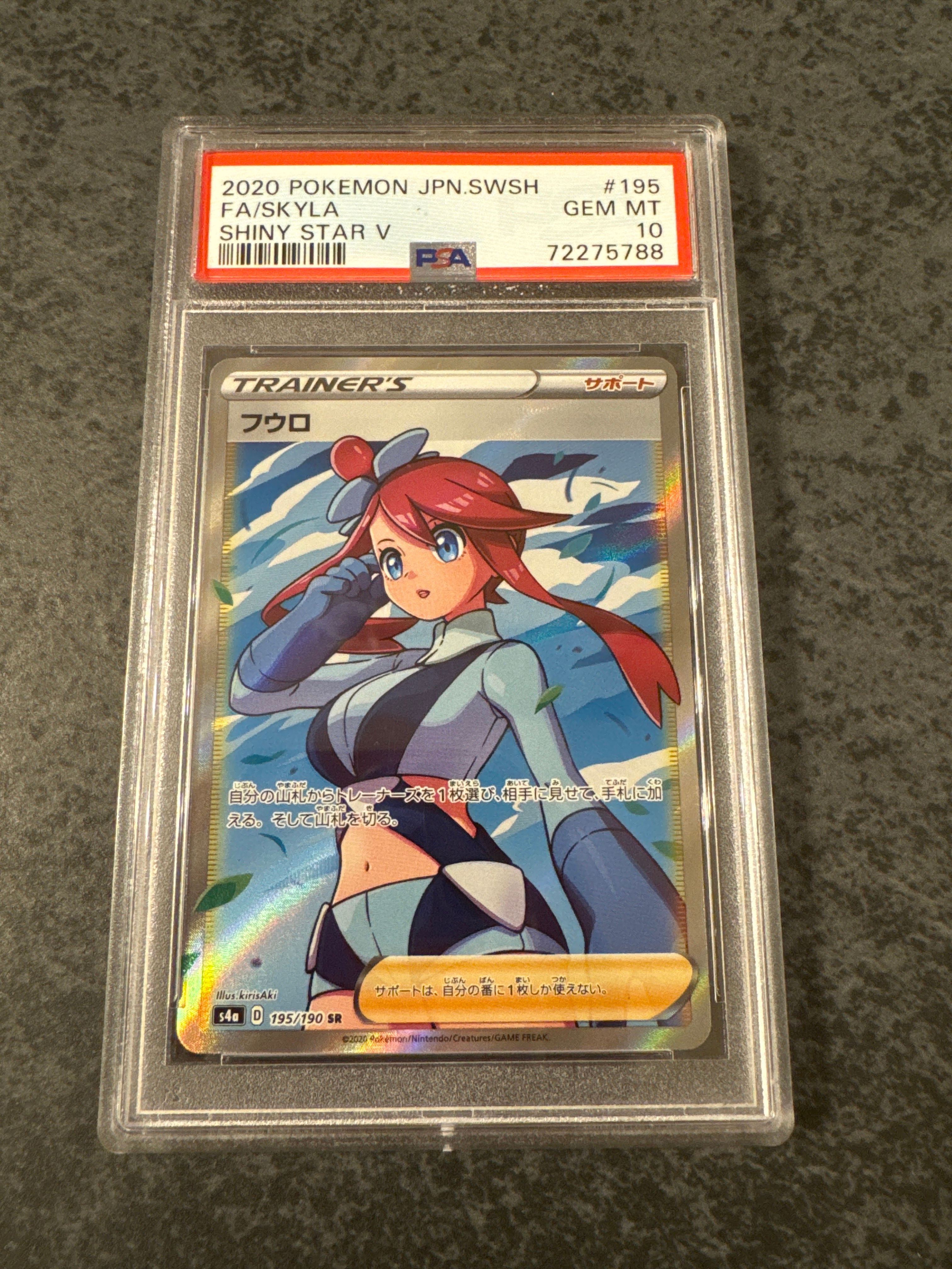 フウロ SR[S4a 195/190](ハイクラスパック「シャイニースターV」)