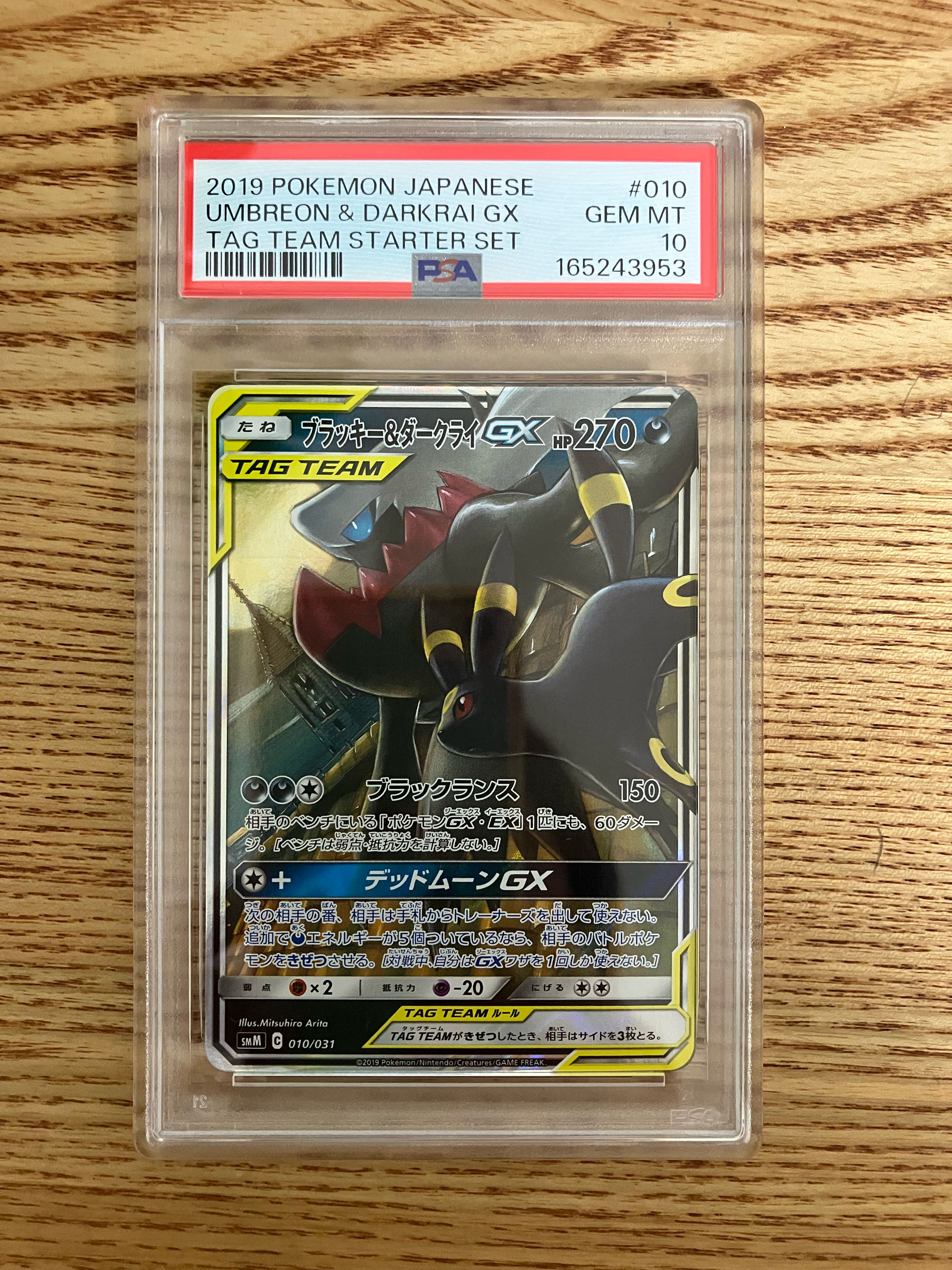 ブラッキー&ダークライGX [SMM 010/031](スターターセット TAG TEAM GX