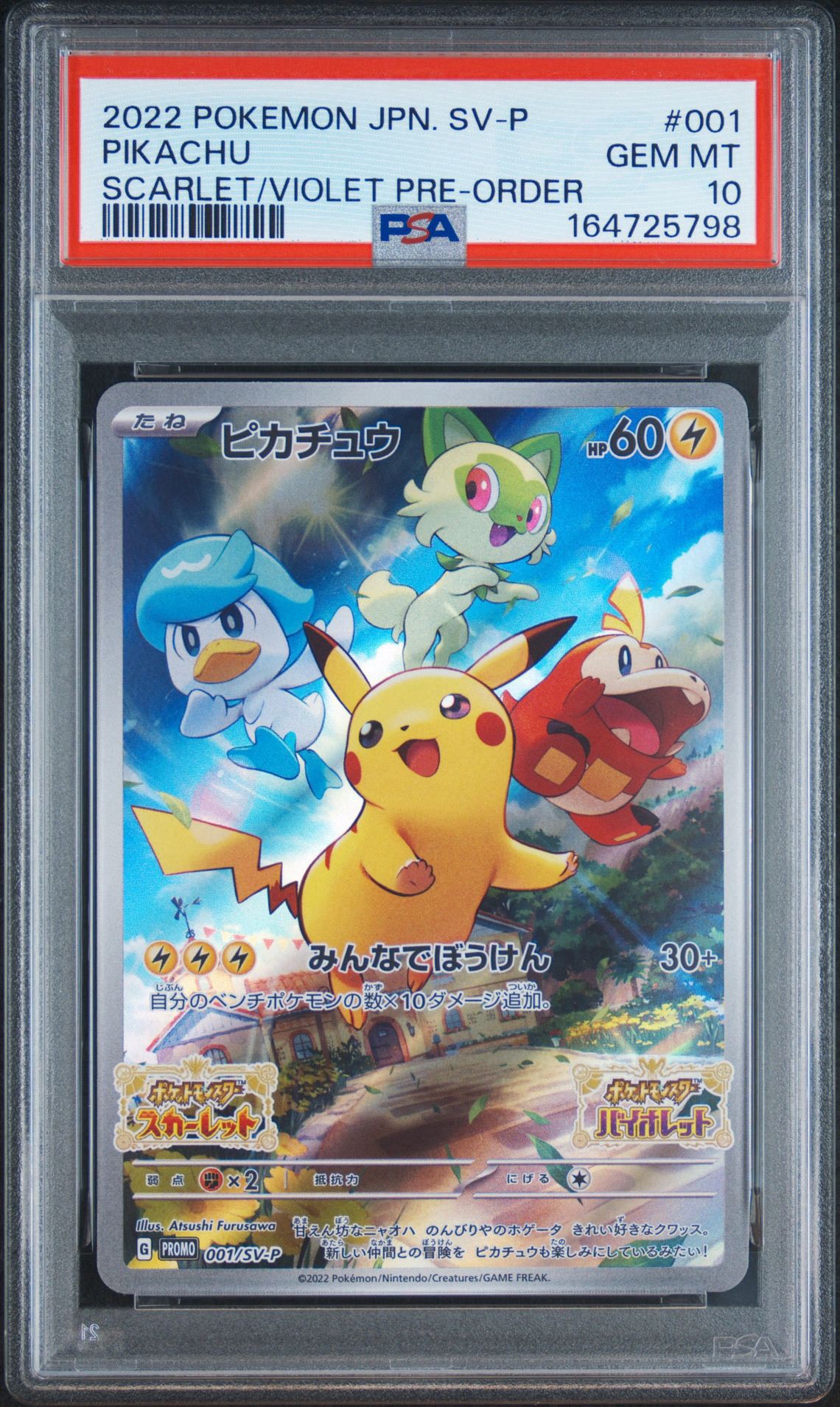 【PSA10】ピカチュウ 001/SV-P プロモ PSA10 ポケモンカード PSA10】ピカチュウ: プロモ [001/SV-P](プロモーションカード「SV-P