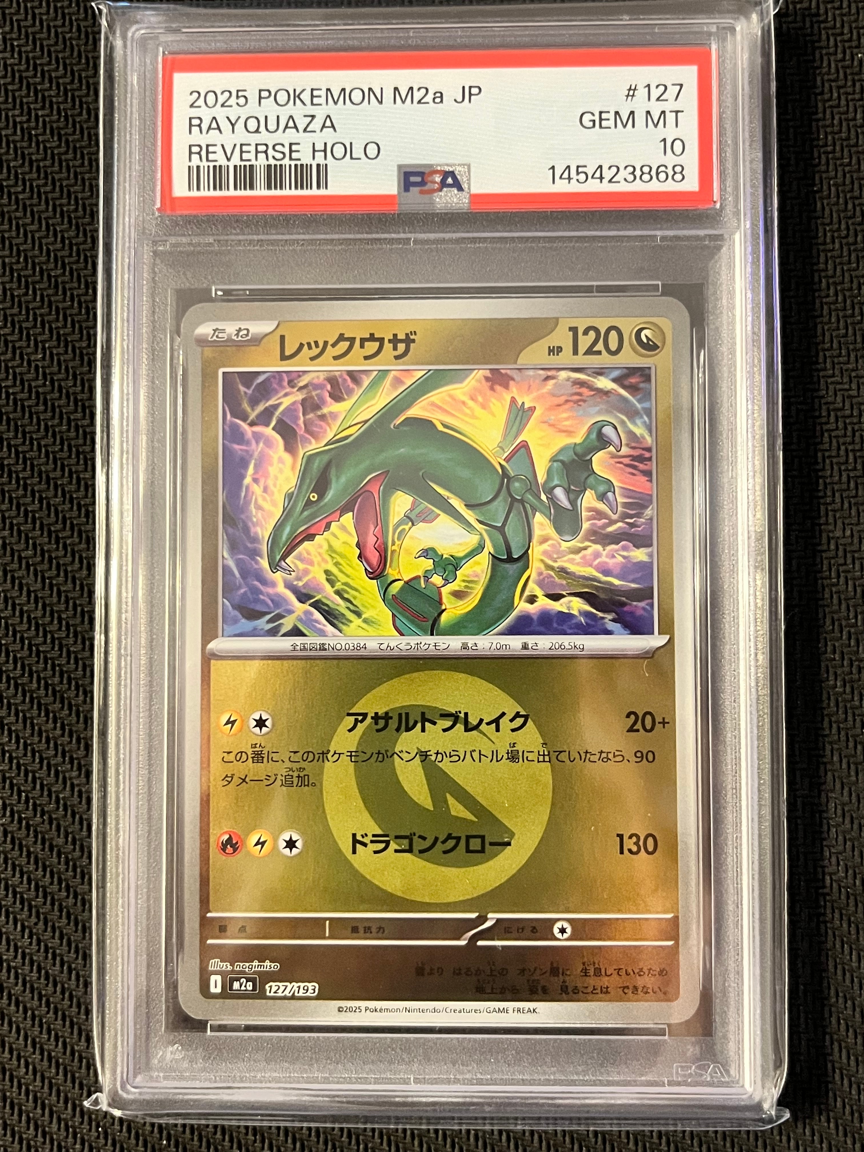 レックウザ :エネルギーマークミラー [M2a 127/193](ハイクラスパック「MEGAドリームex」)