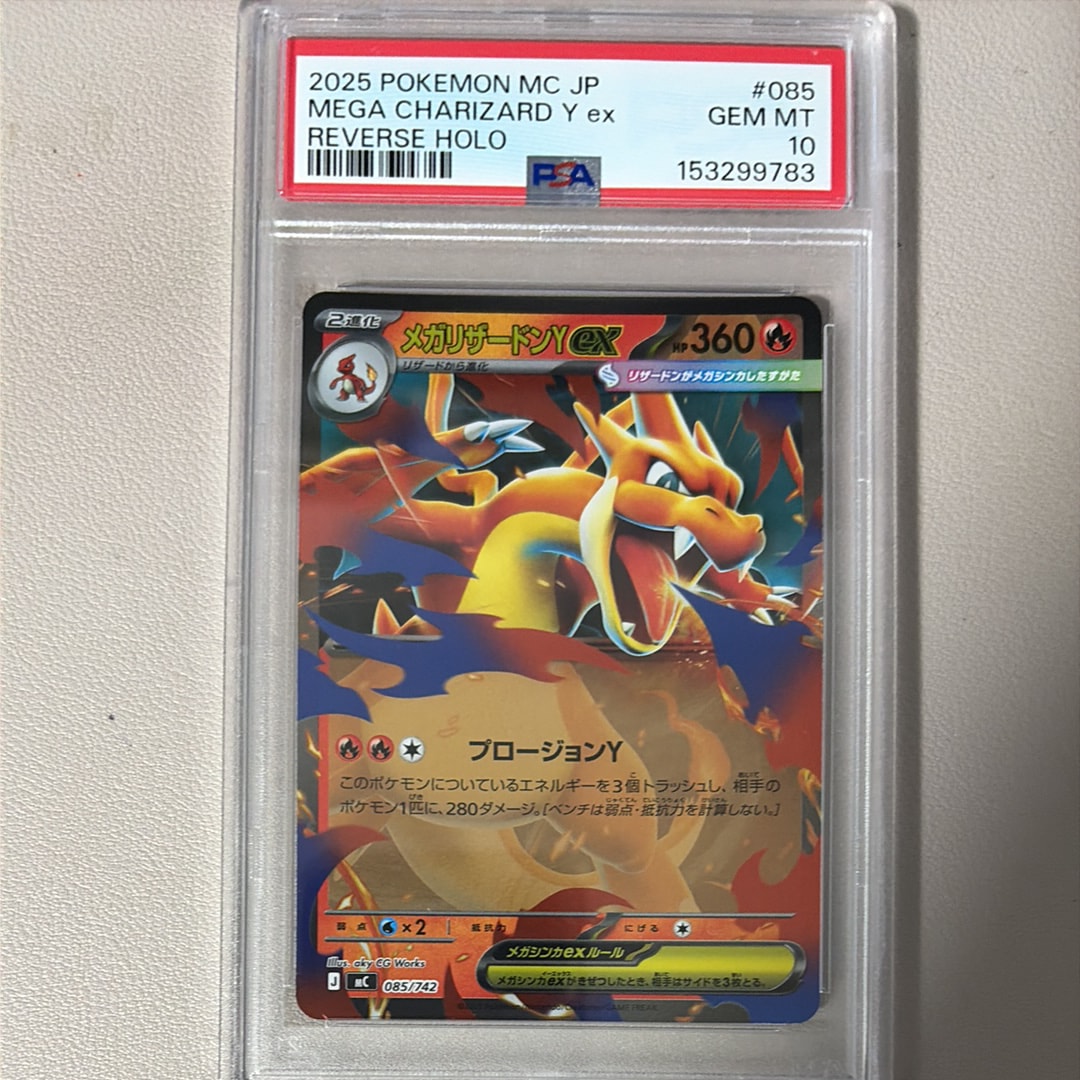 PSA10】メガリザードンYex :ミラー [MC 085/742](スタートデッキ100