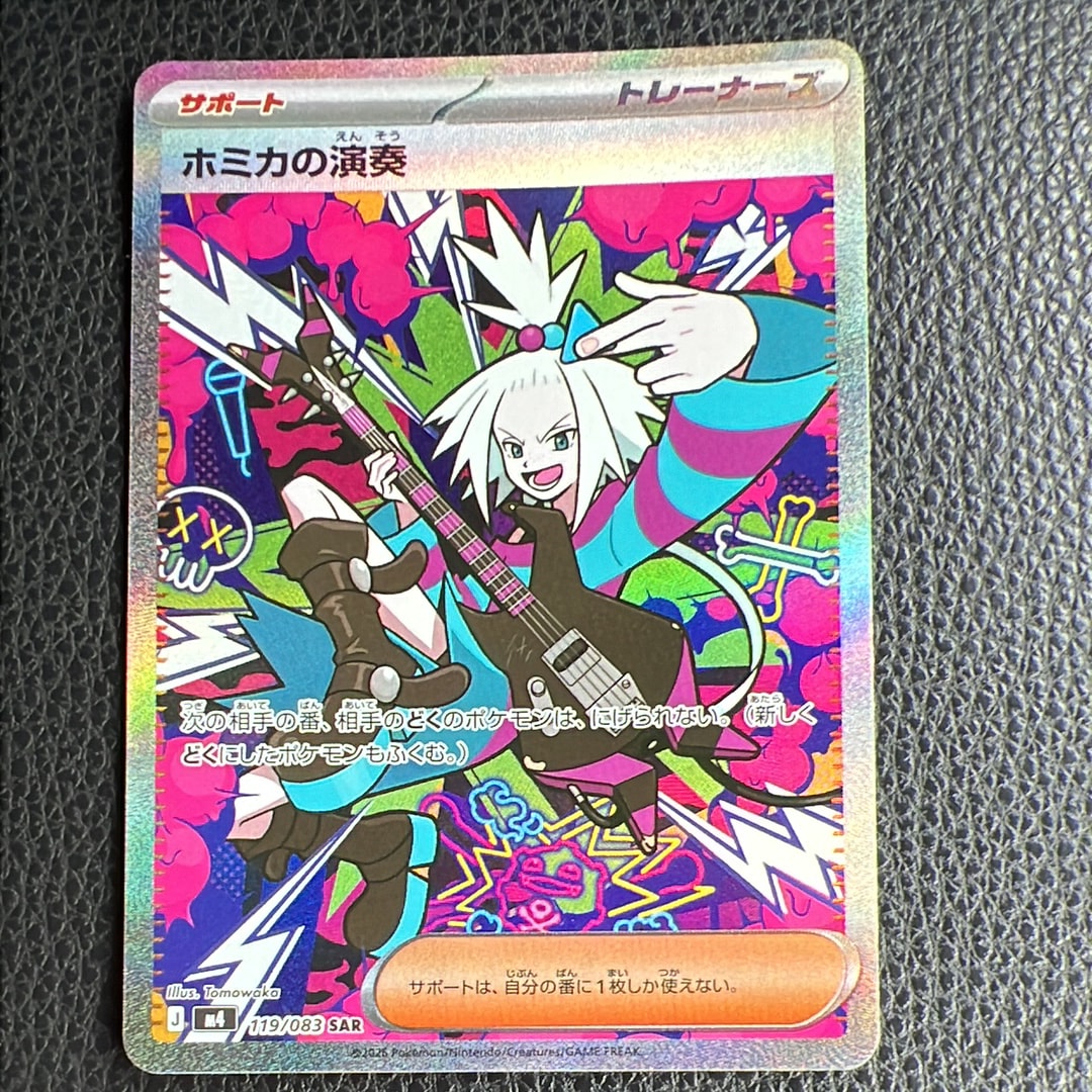 ホミカの演奏 SAR [M4 119/083](拡張パック「ニンジャスピナー」)