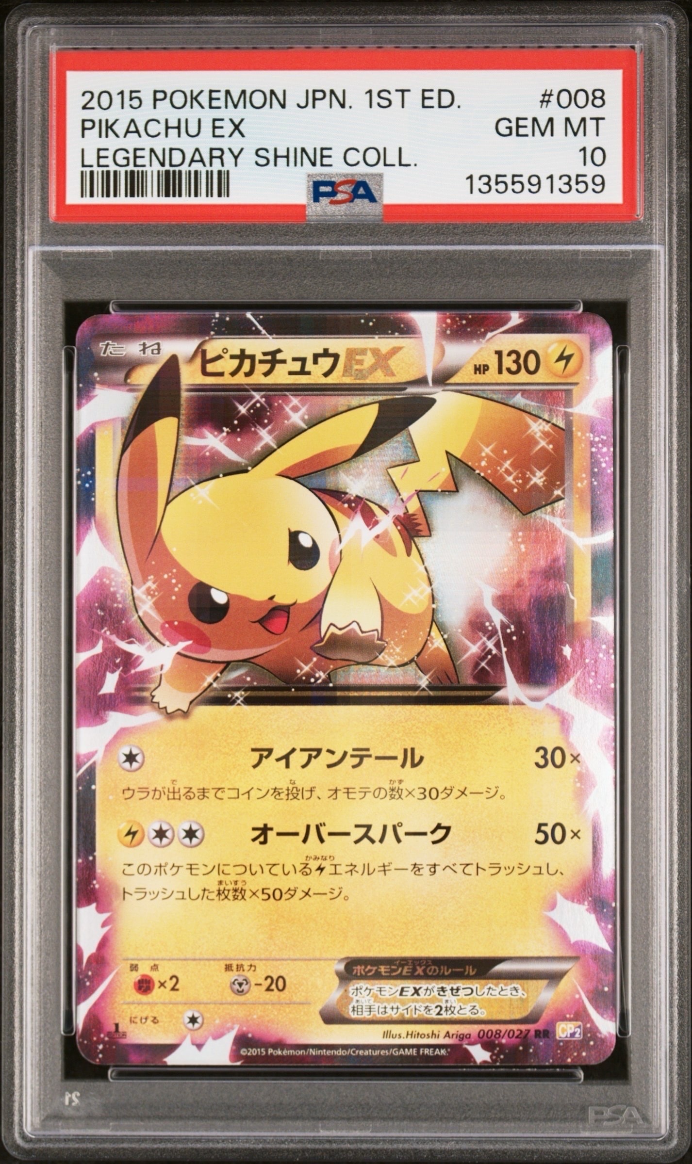 ピカチュウEX RR :1ED [CP2 008/027](コンセプトパック「伝説キラ