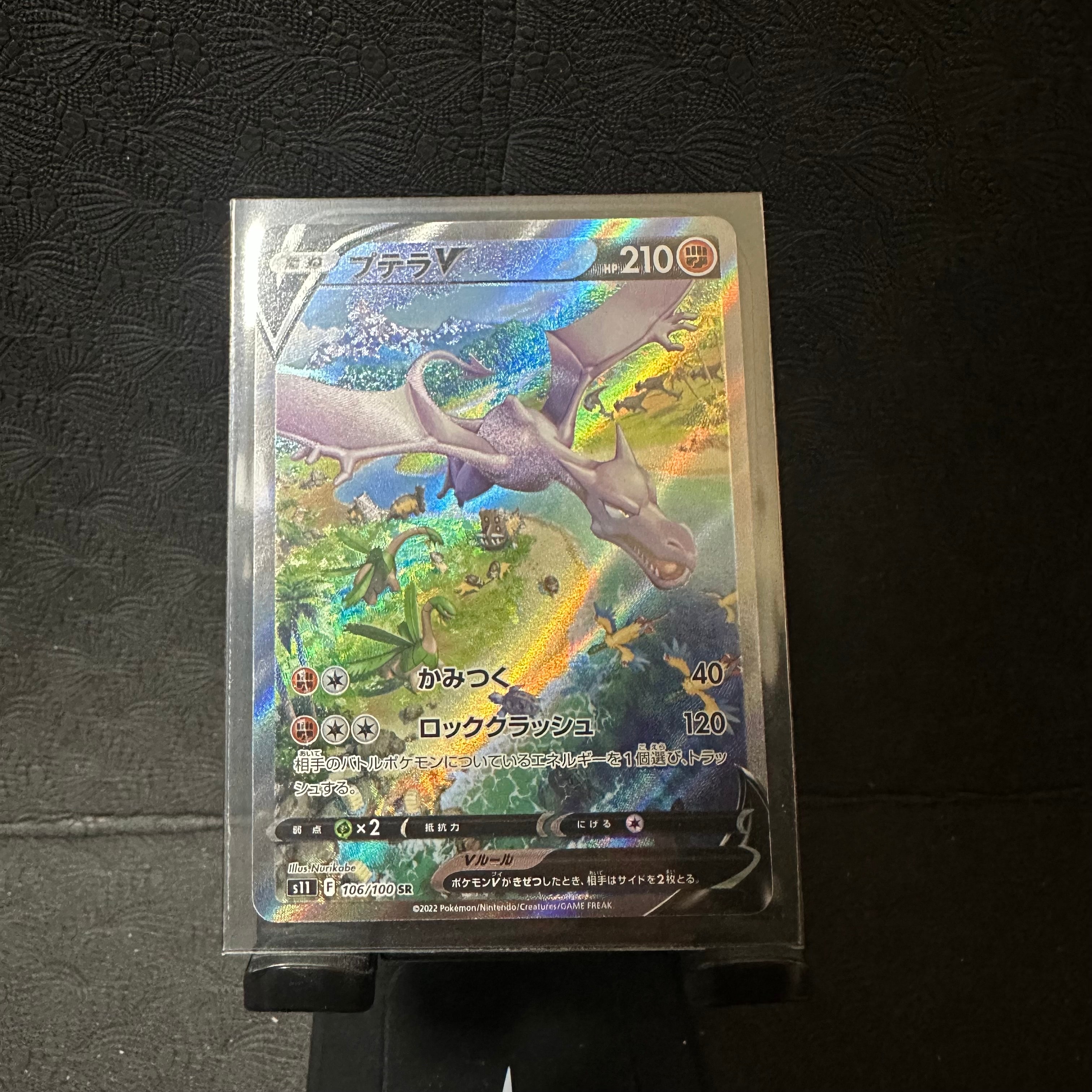 プテラV SR: SA[S11 106/100](拡張パック「ロストアビス」)